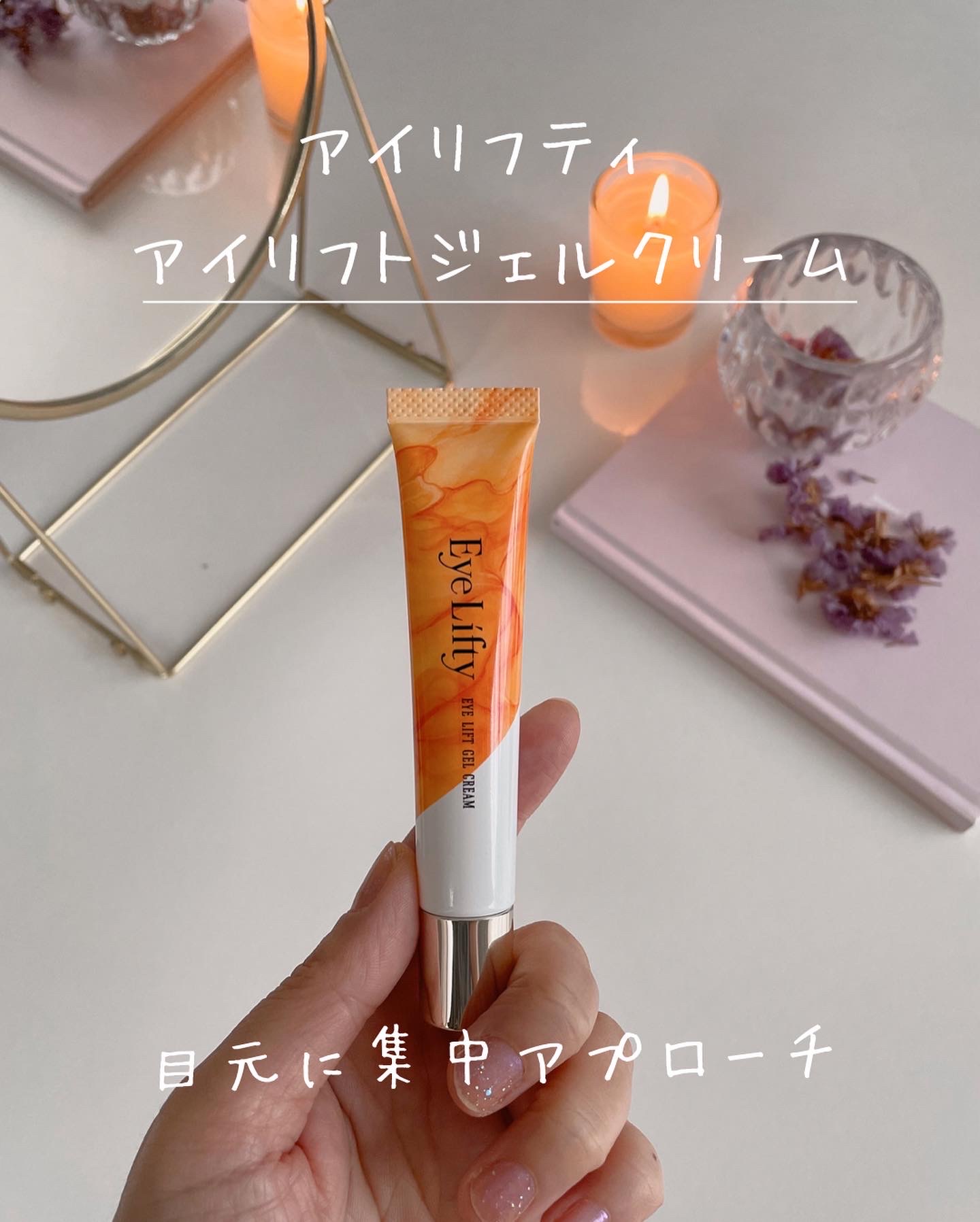 RBP / Eye Lifty EYE LIFT GEL CREAMの公式商品情報｜美容・化粧品情報