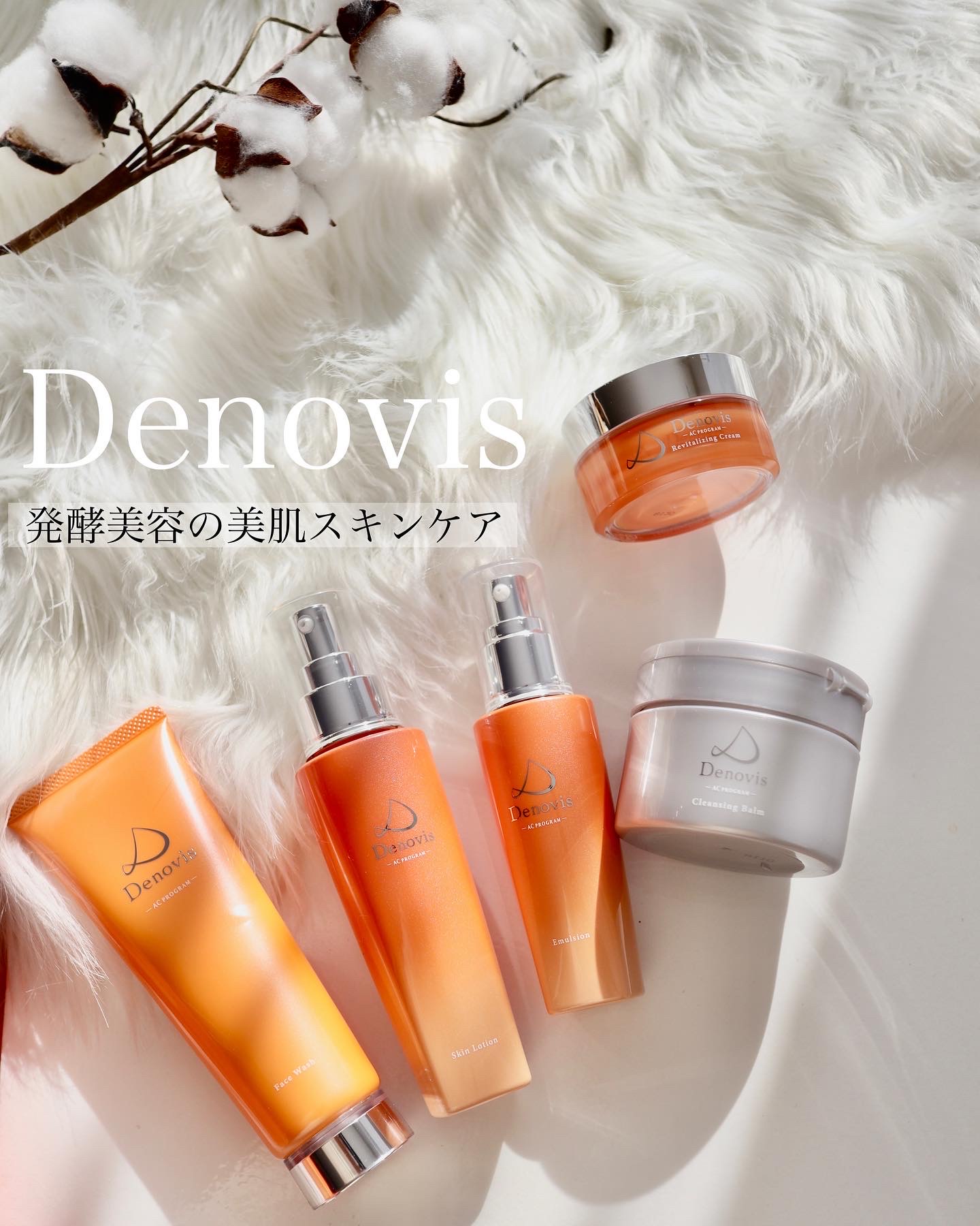 Denovis(デノヴィス)スキンローション3点セット - 化粧水/ローション