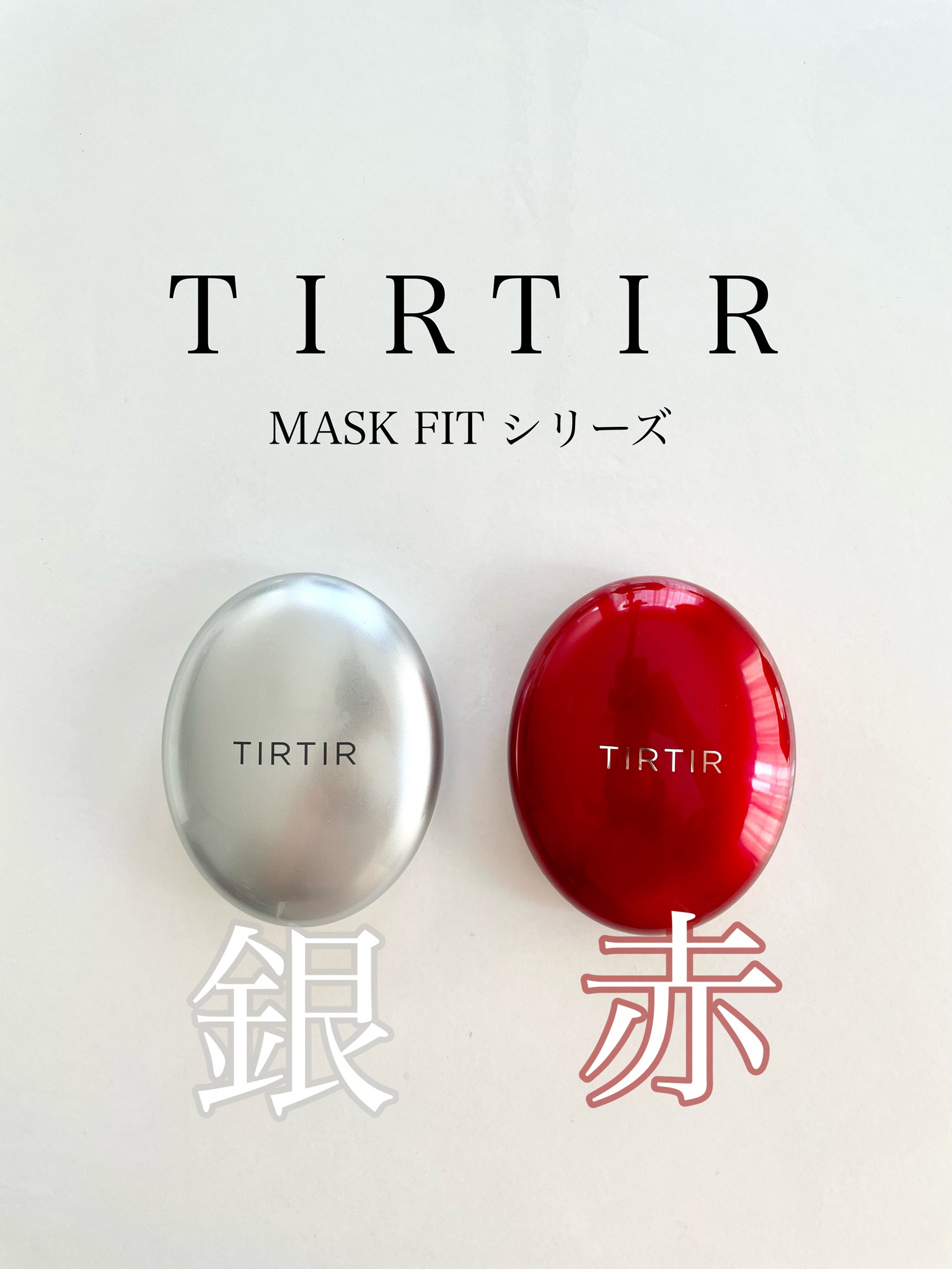 TIRTIR ティルティル サンプルブック - ファンデーション