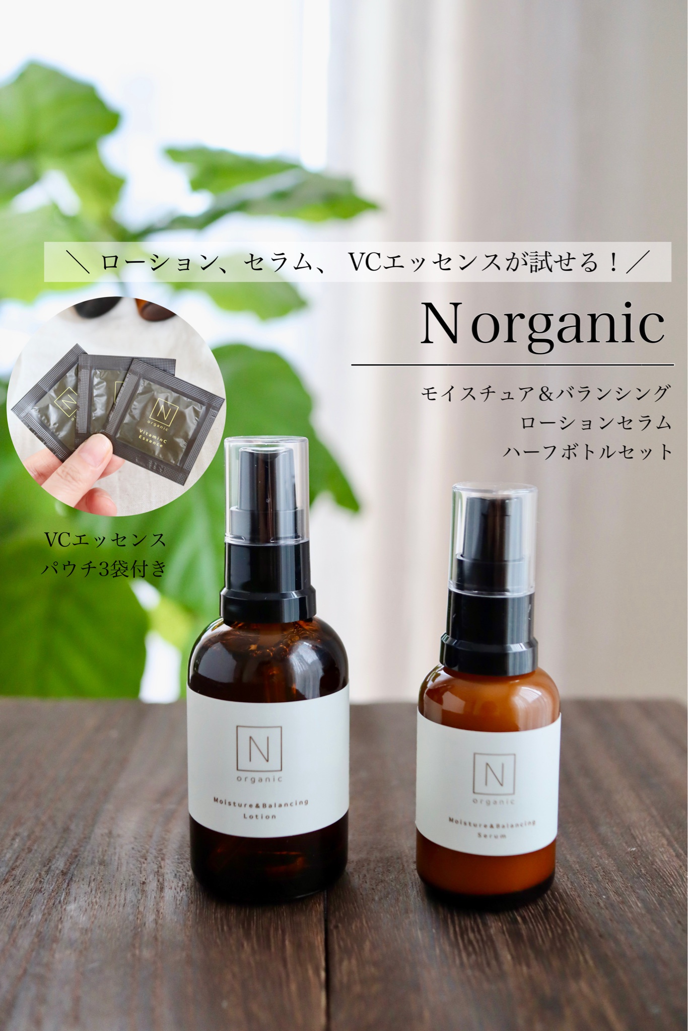 N organic エンリッチ&コンセントレート VCエッセンス - 美容液