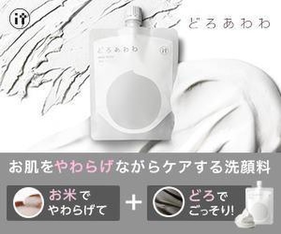 どろあわわはモチモチ泡がすごい 今ならキャンペーン中で安いよ Peach Whiteさんのブログ ｃｏｓｍｅ アットコスメ