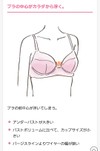 ブラの悩みです。