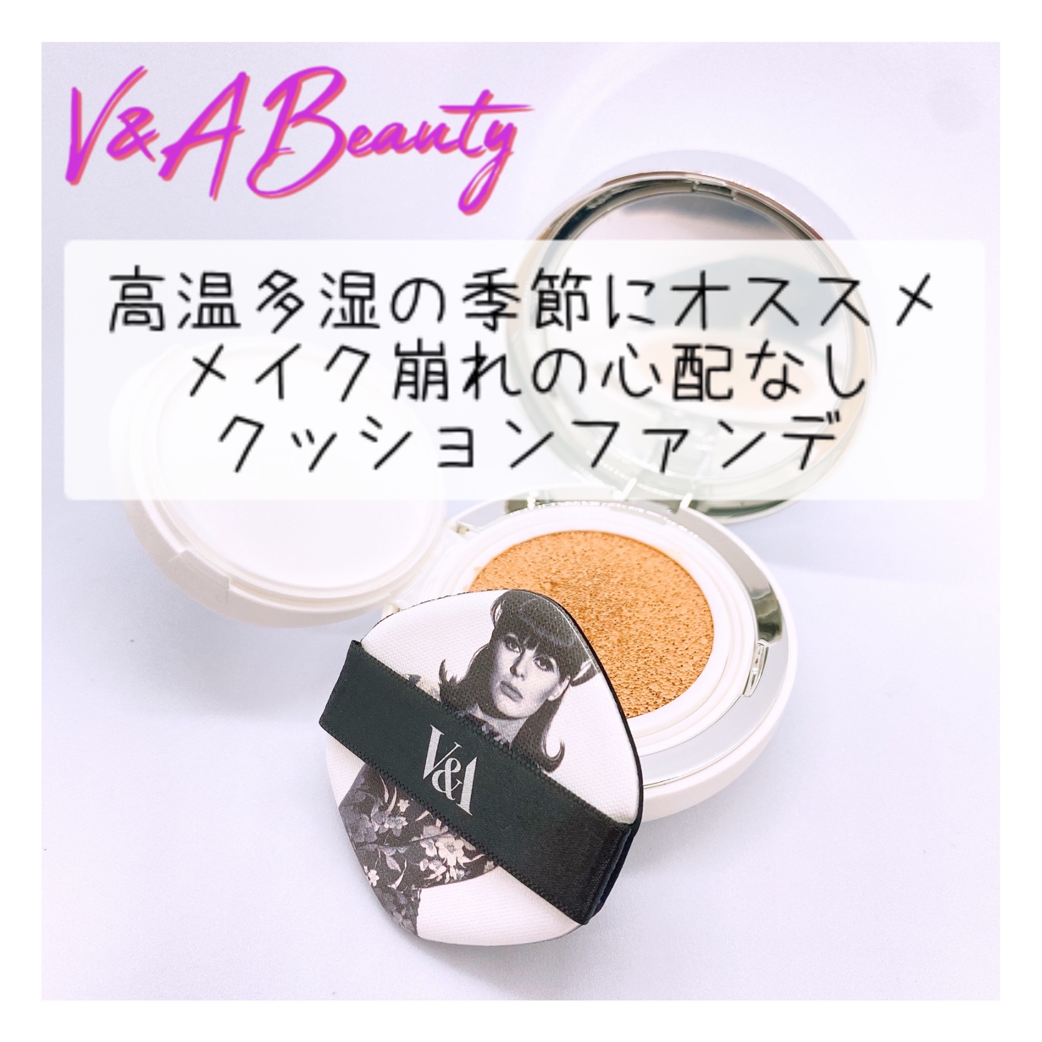 V&Aビューティー / ロングウェアクッションファンデーションの商品情報