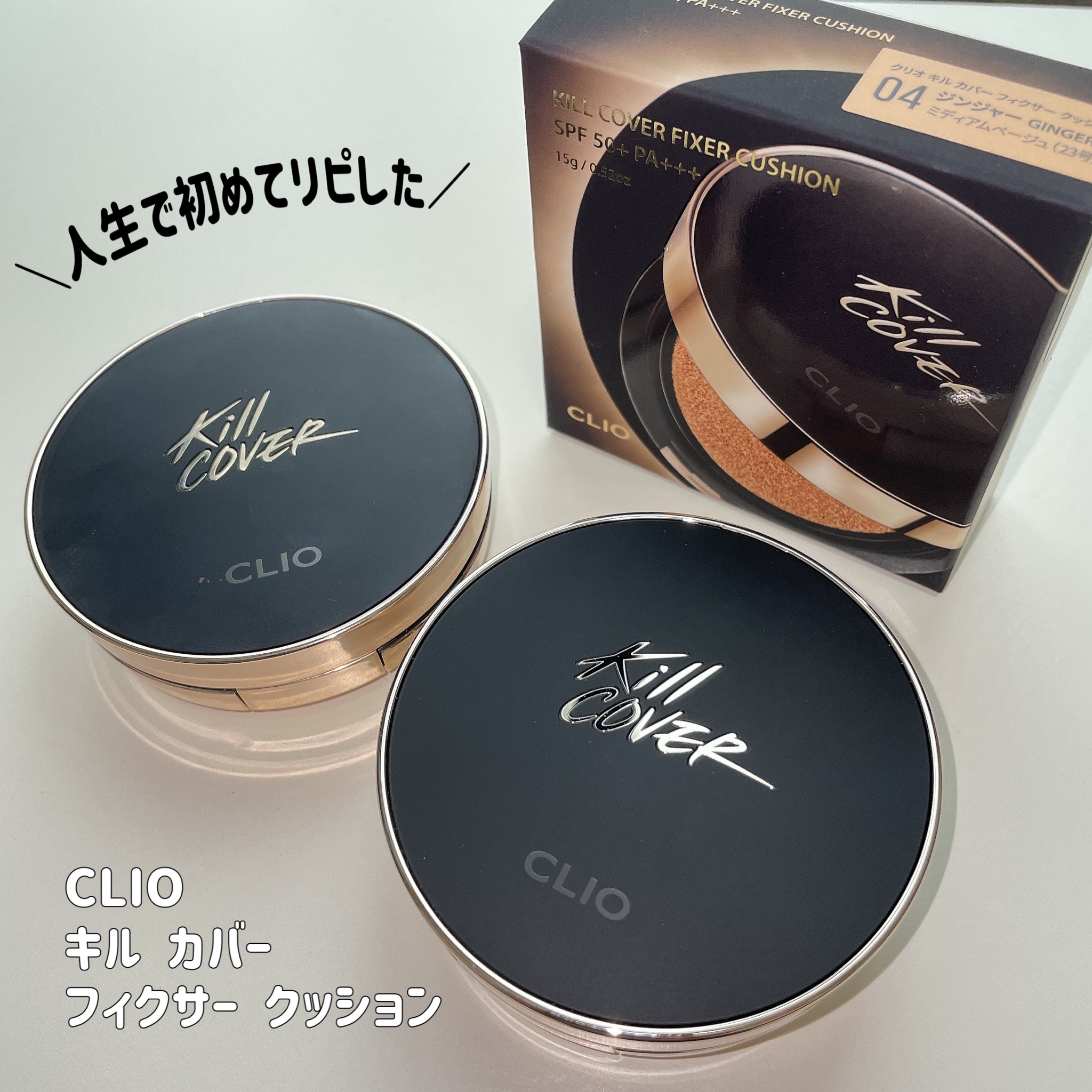 新品未使用】クリオ キルカバー フィクサー クッション - ベースメイク