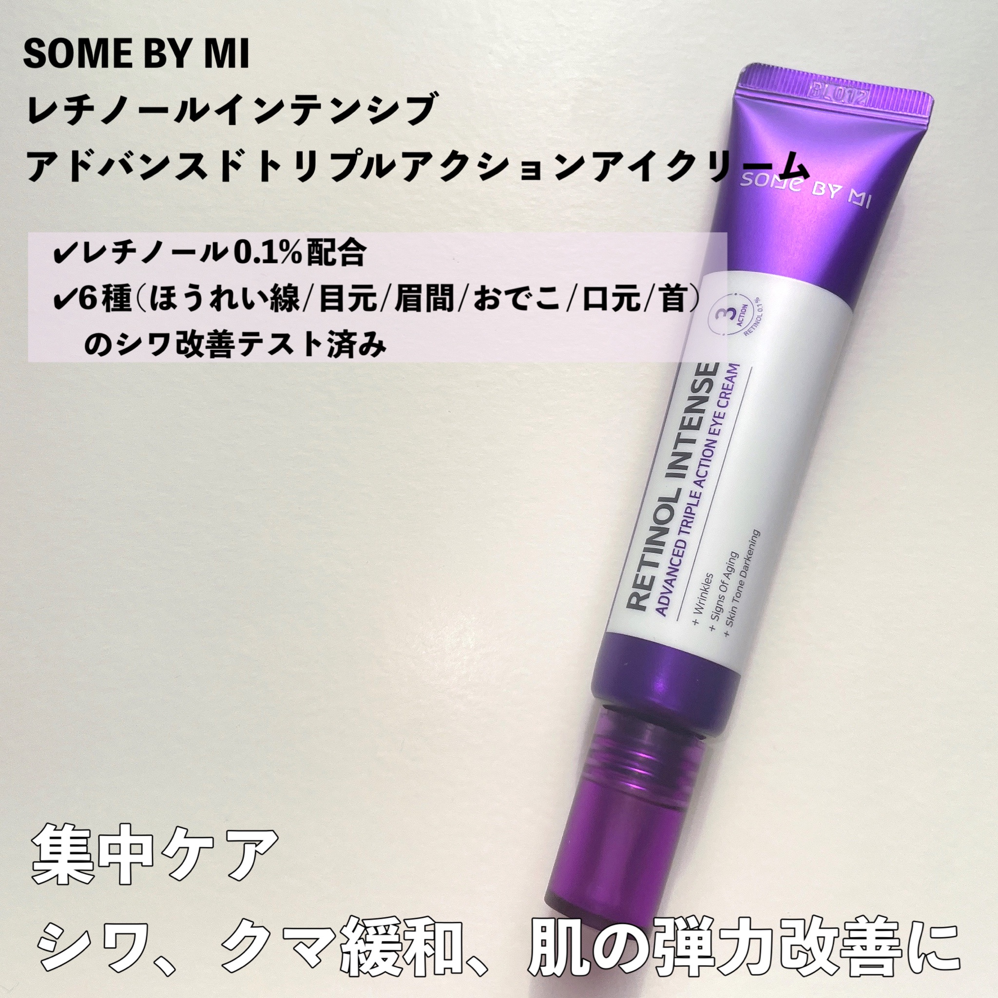 新品未開封 SOME BY MI レチノール アイクリーム - アイケア