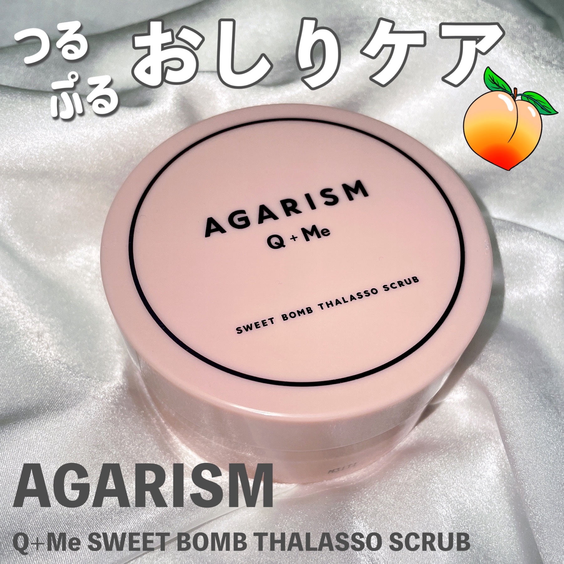 新品] AGARISM アガリズム スクラブ 180g - その他