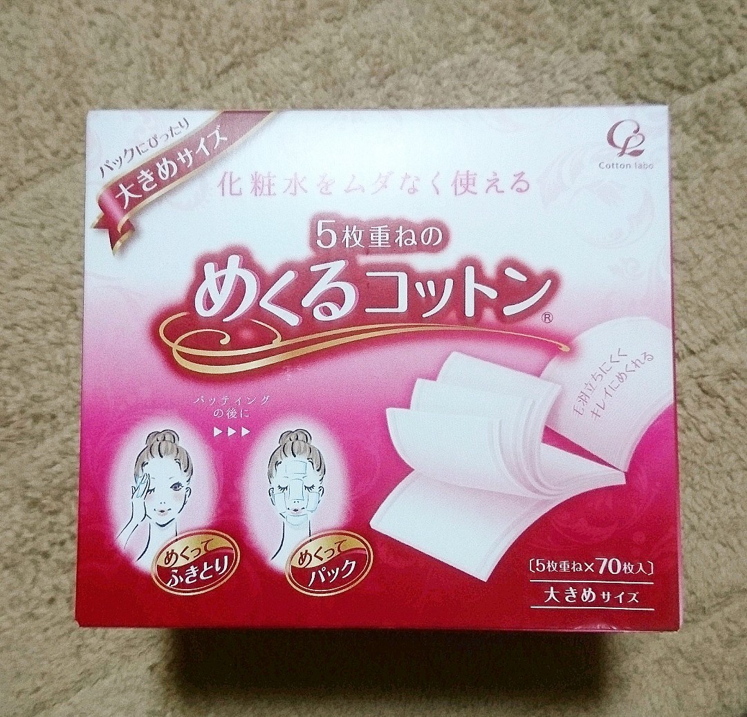 コットン ラボ めくるコットン大きめサイズの口コミ写真 By Puupunさん 1枚目 美容 化粧品情報はアットコスメ