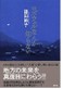 作家・篠田節子を好きな方いますか？