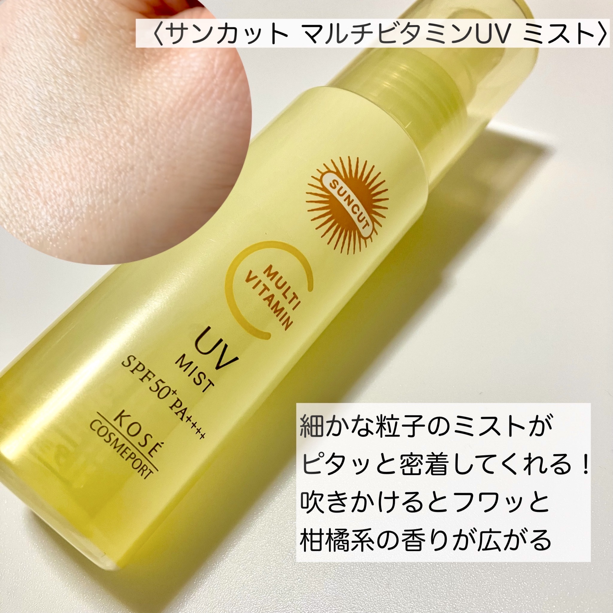 サンカット(コーセーコスメポート) / サンカットR マルチ
