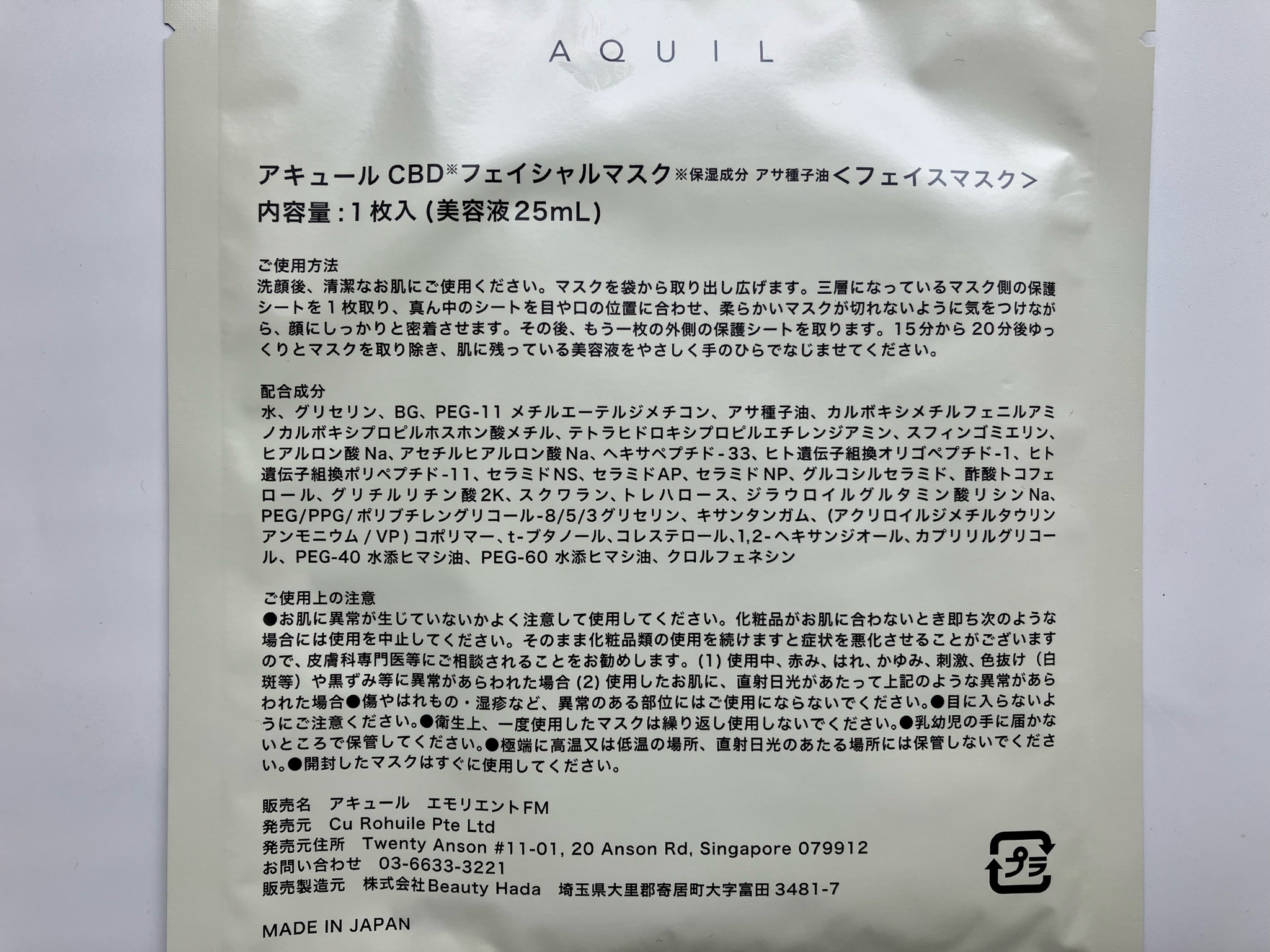 AQUIL / 朝用 夜用 フェイスマスクの公式商品情報｜美容・化粧品情報は