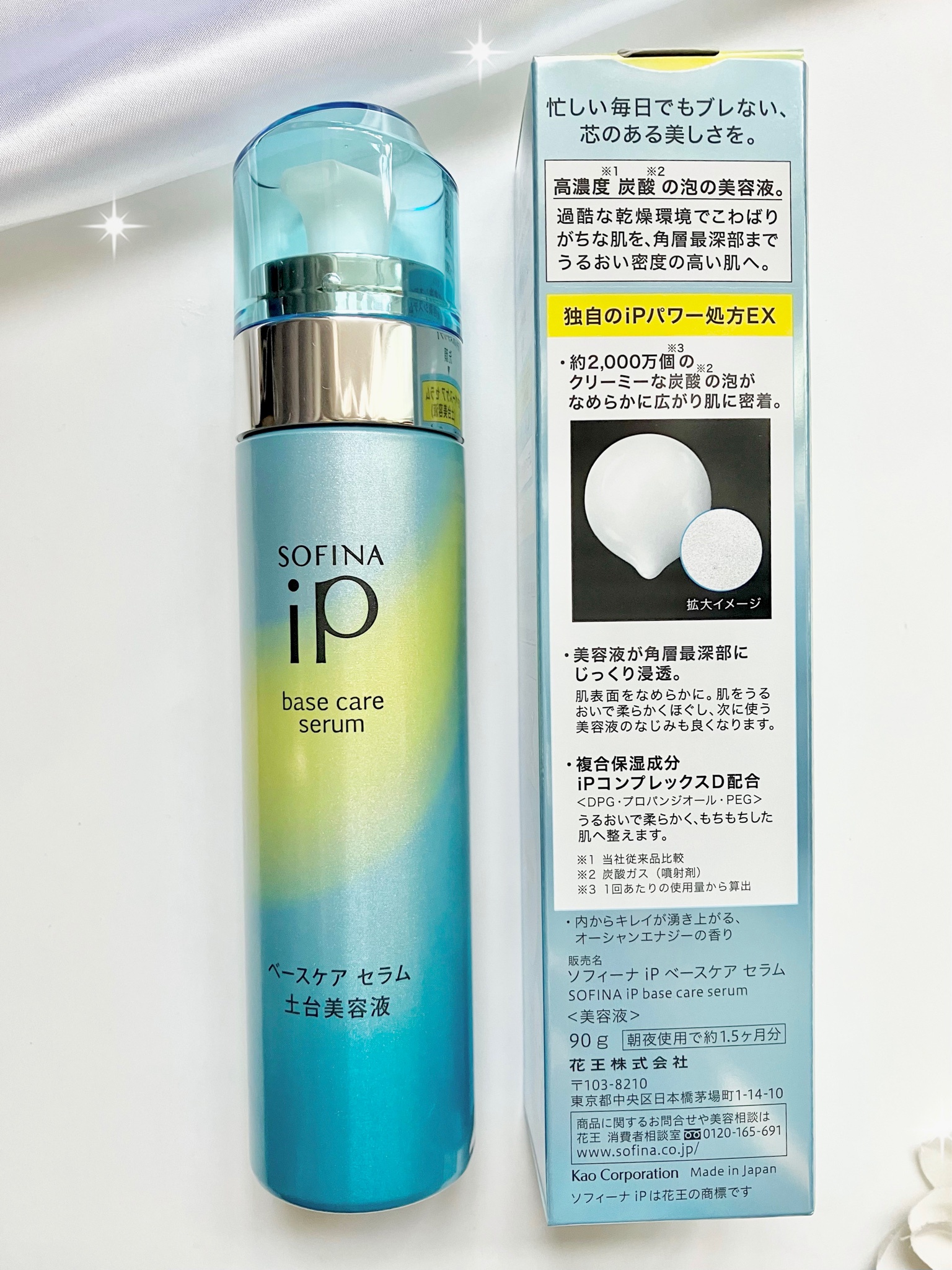 SOFINA iP ベースケア セラム 土台美容液 90g