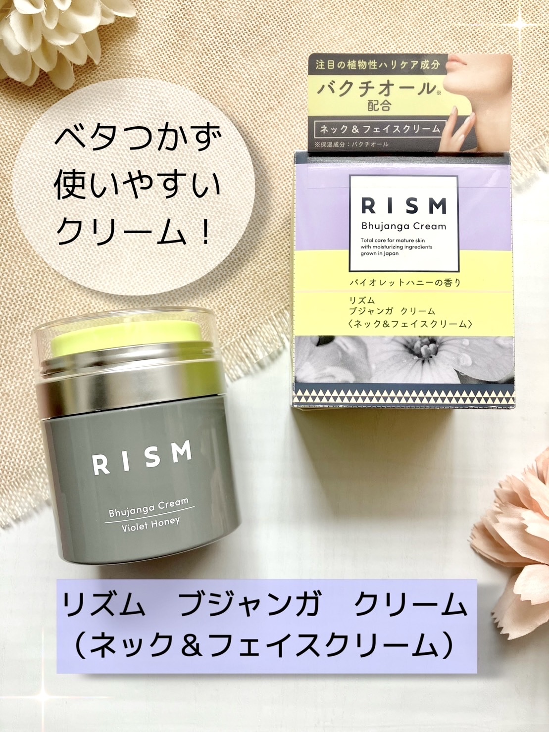 RISM / リズム ブジャンガ クリームの口コミ写真（by すな☆彡さん