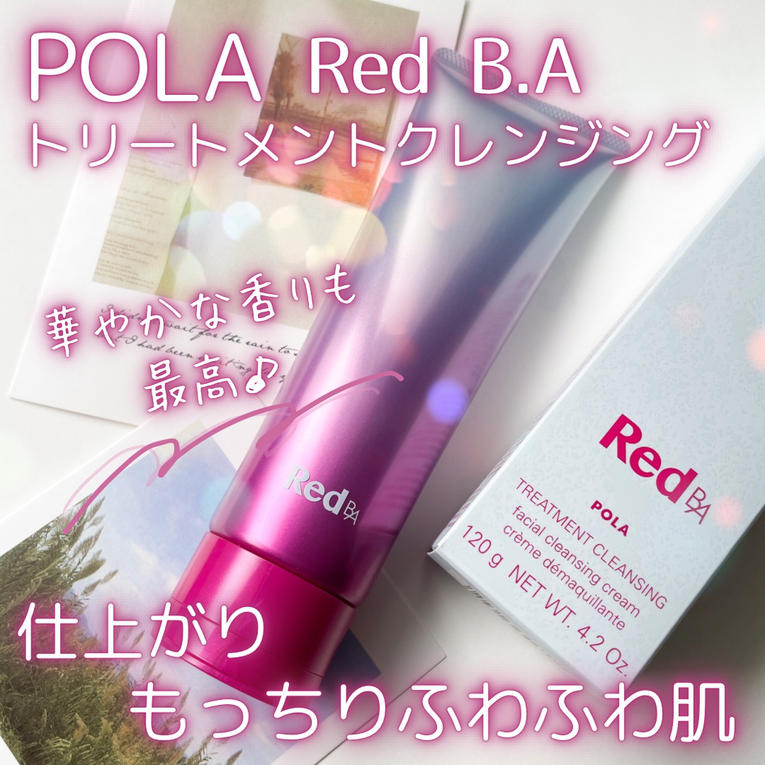ポーラ RED BAクレンジング 2本 - スキンケア/基礎化粧品