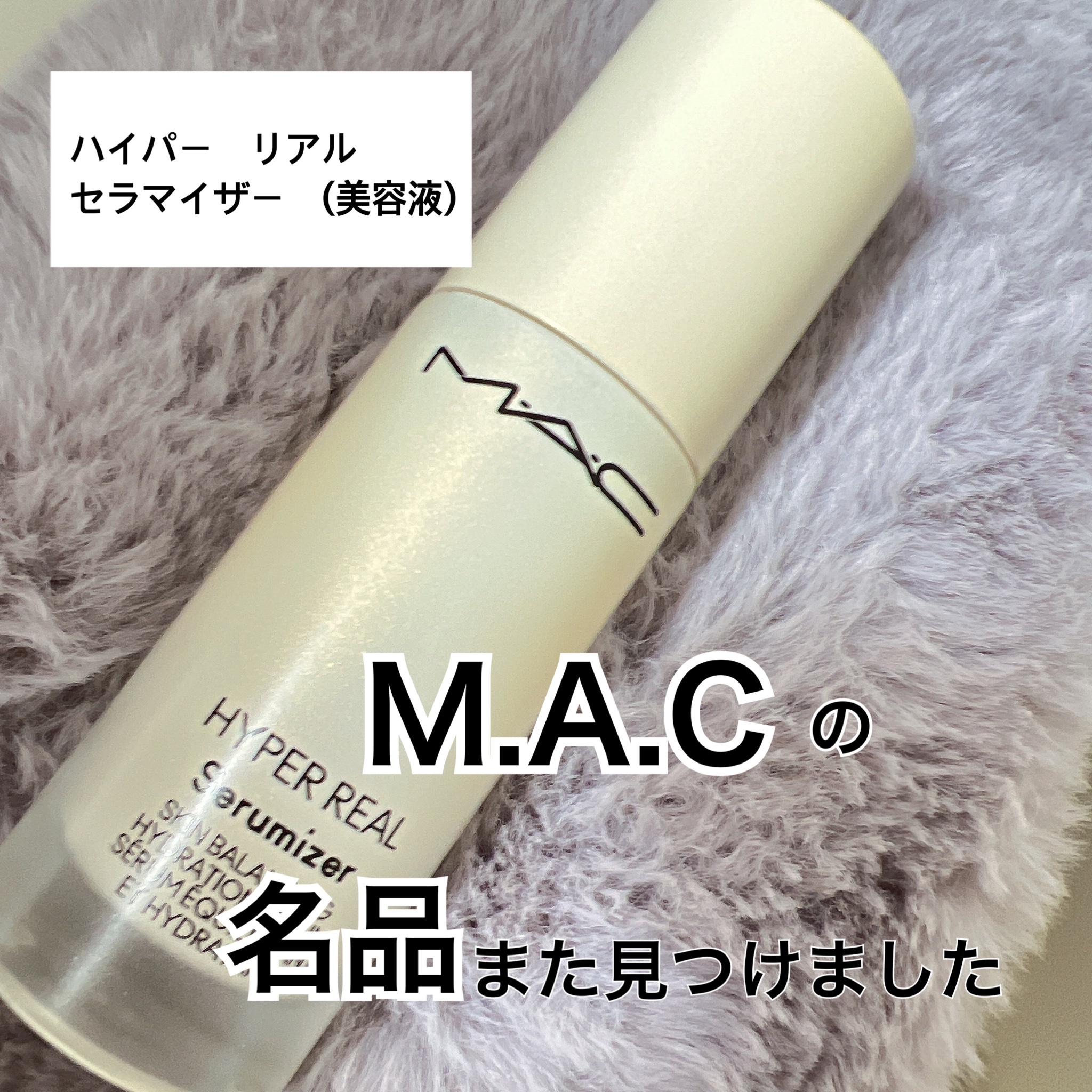 税込】 MAC ハイパーリアルセラマイザー 美容液 trandecol.com