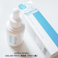 KINUI キヌユイ　TAKAMI タカミ　アゼライン アドバンスドセラム AZELAIN / AZアドバンスドセラム AZELAIN アゼライン 美容液