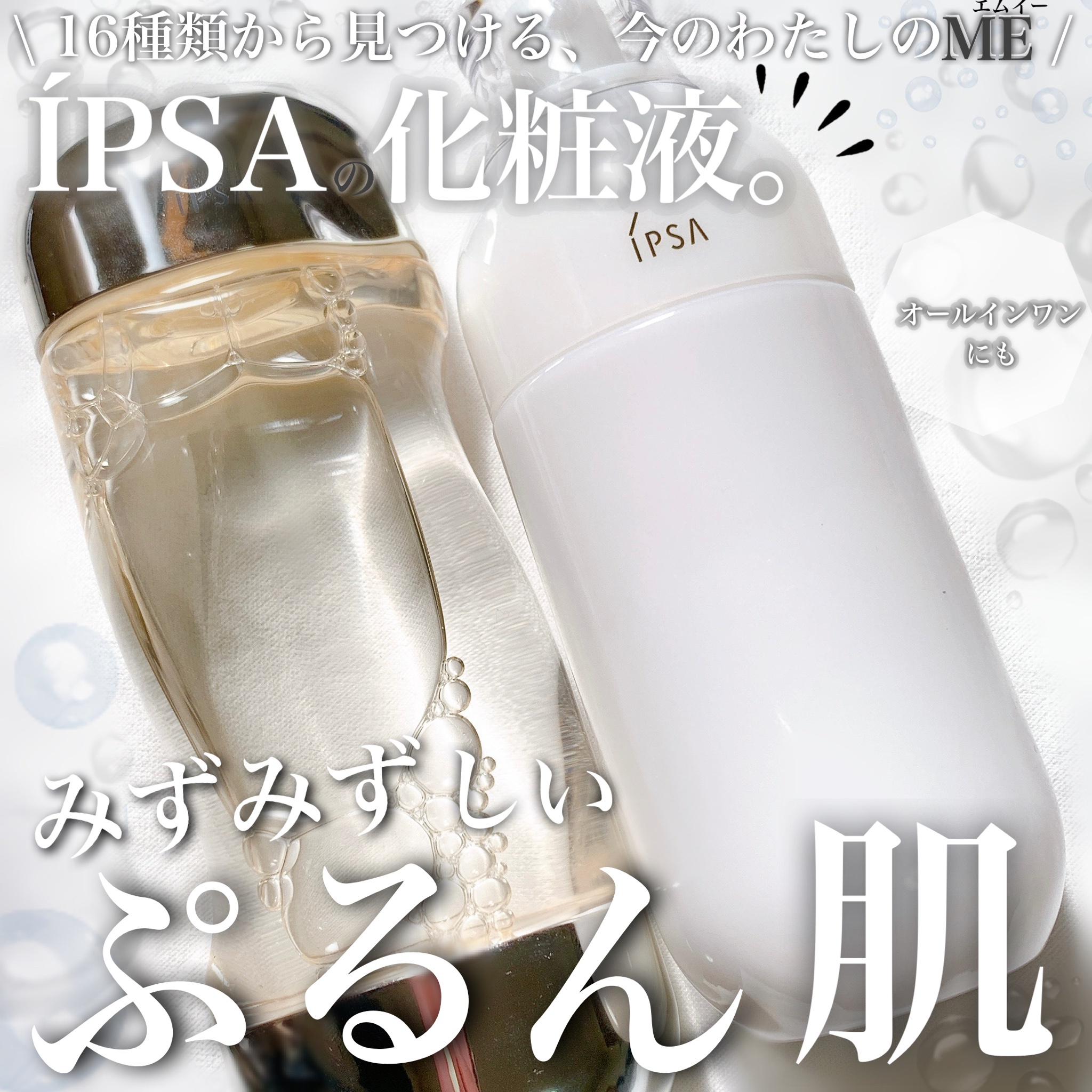 イプサ / ME 8の公式商品情報｜美容・化粧品情報はアットコスメ