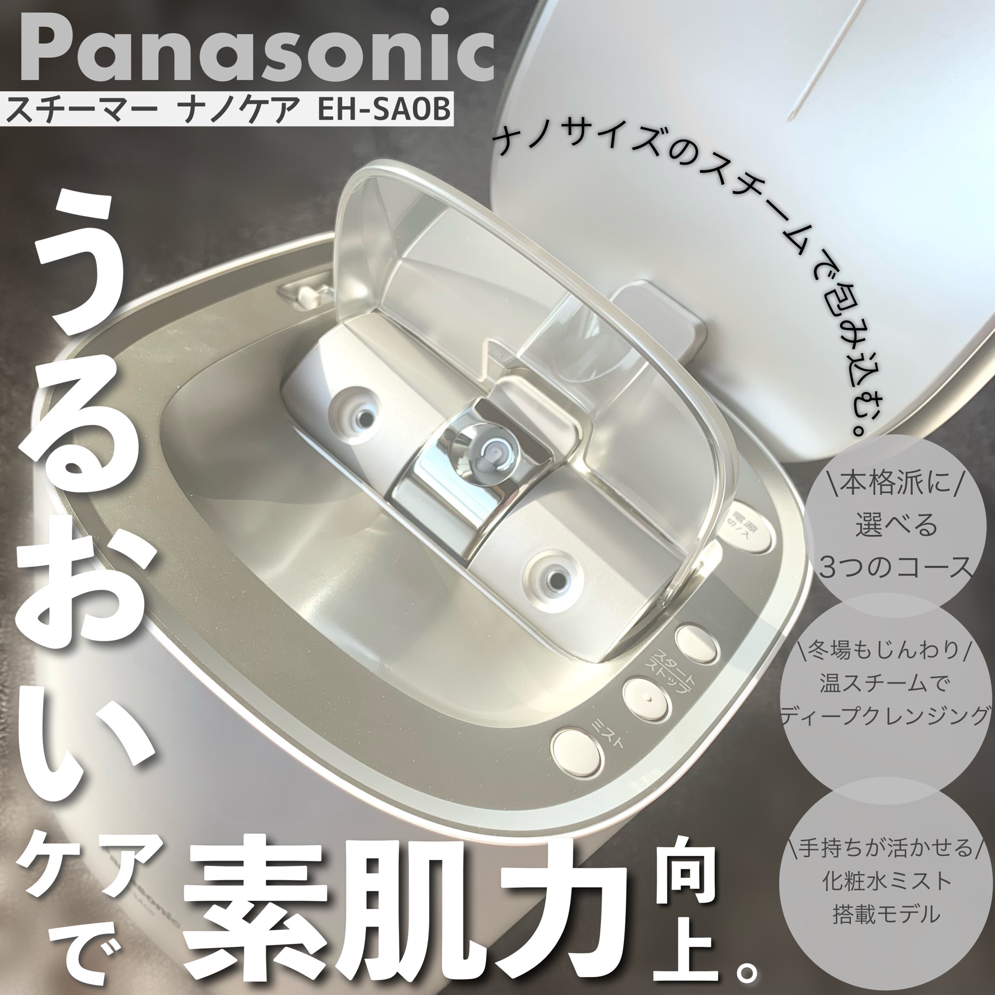 フェイスケア/美顔器Panasonic スチーマーナノケア EH-SA0B-N(ゴールド