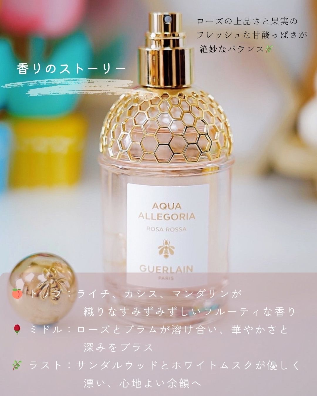 特価商品  ゲラン ロッサの公式商品情報｜美容 ローザ アレゴリア アクア / 香水(女性用)