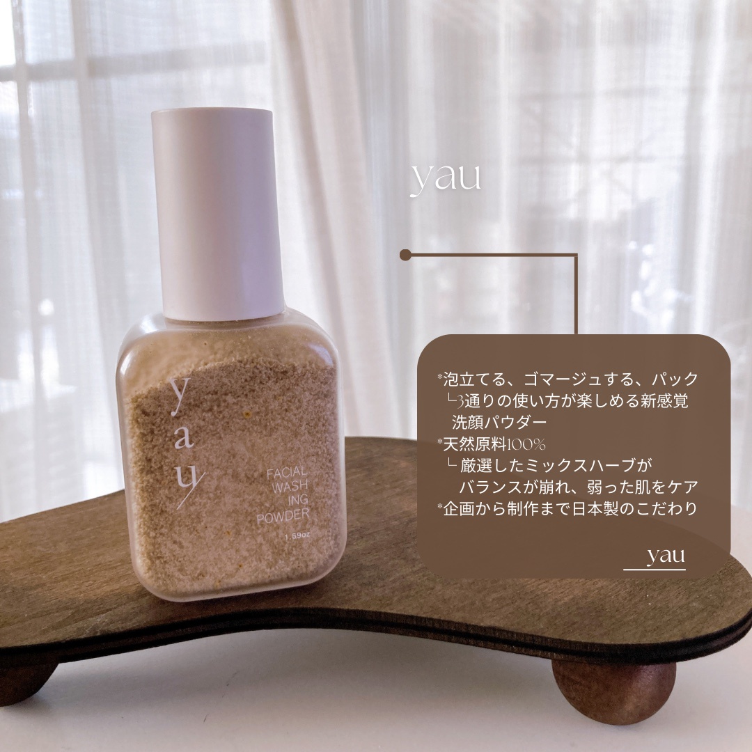 yau / Facial Washing Powder Kの公式商品情報｜美容・化粧品