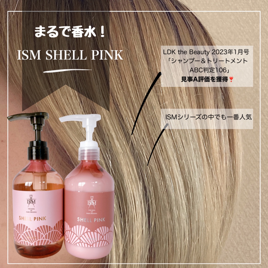 ISM SHELL PINK(シェルピンク)シャンプー&トリートメント