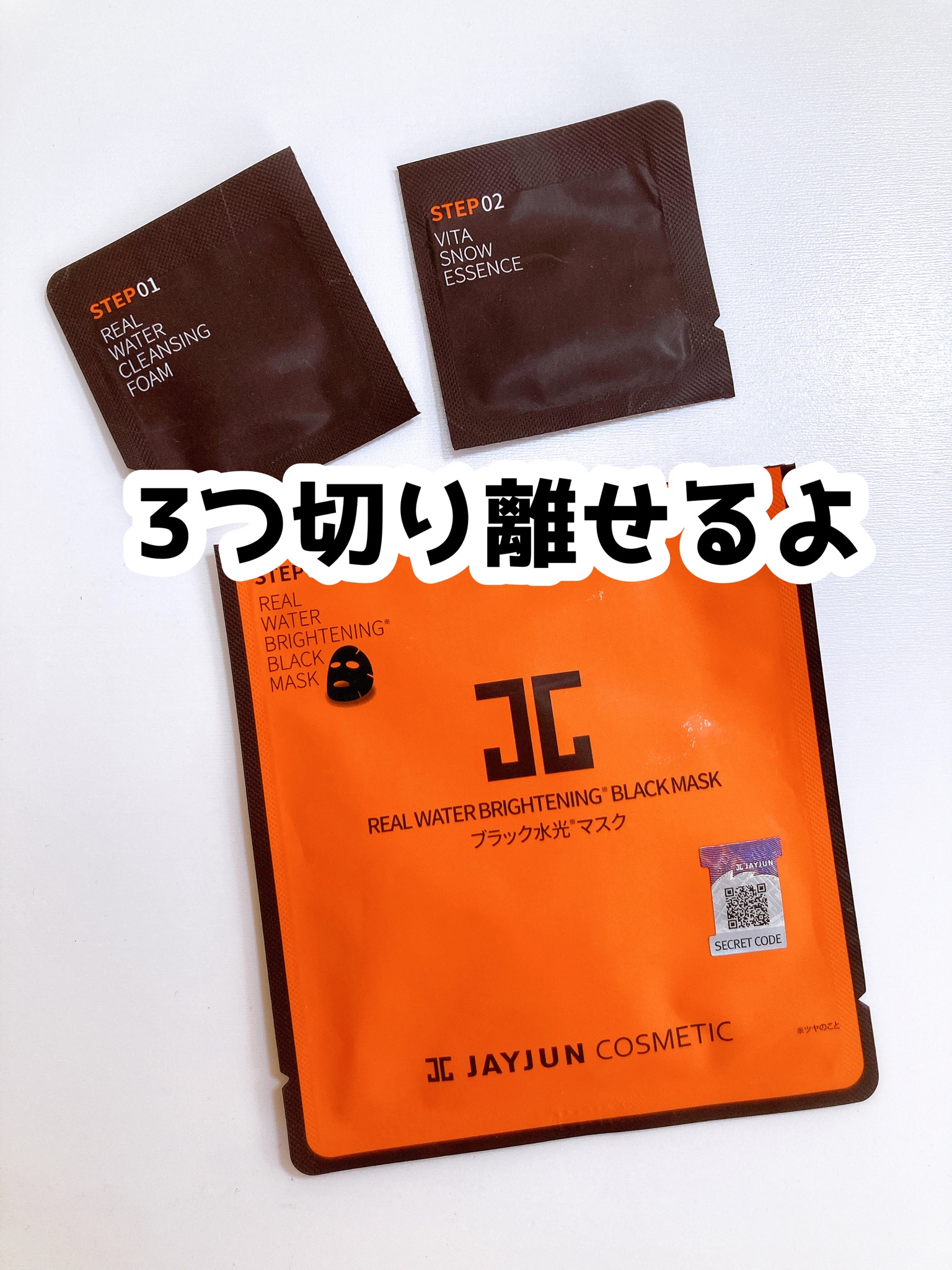 JAYJUN / ジェイジュン ブラック水光マスクの公式商品情報｜美容