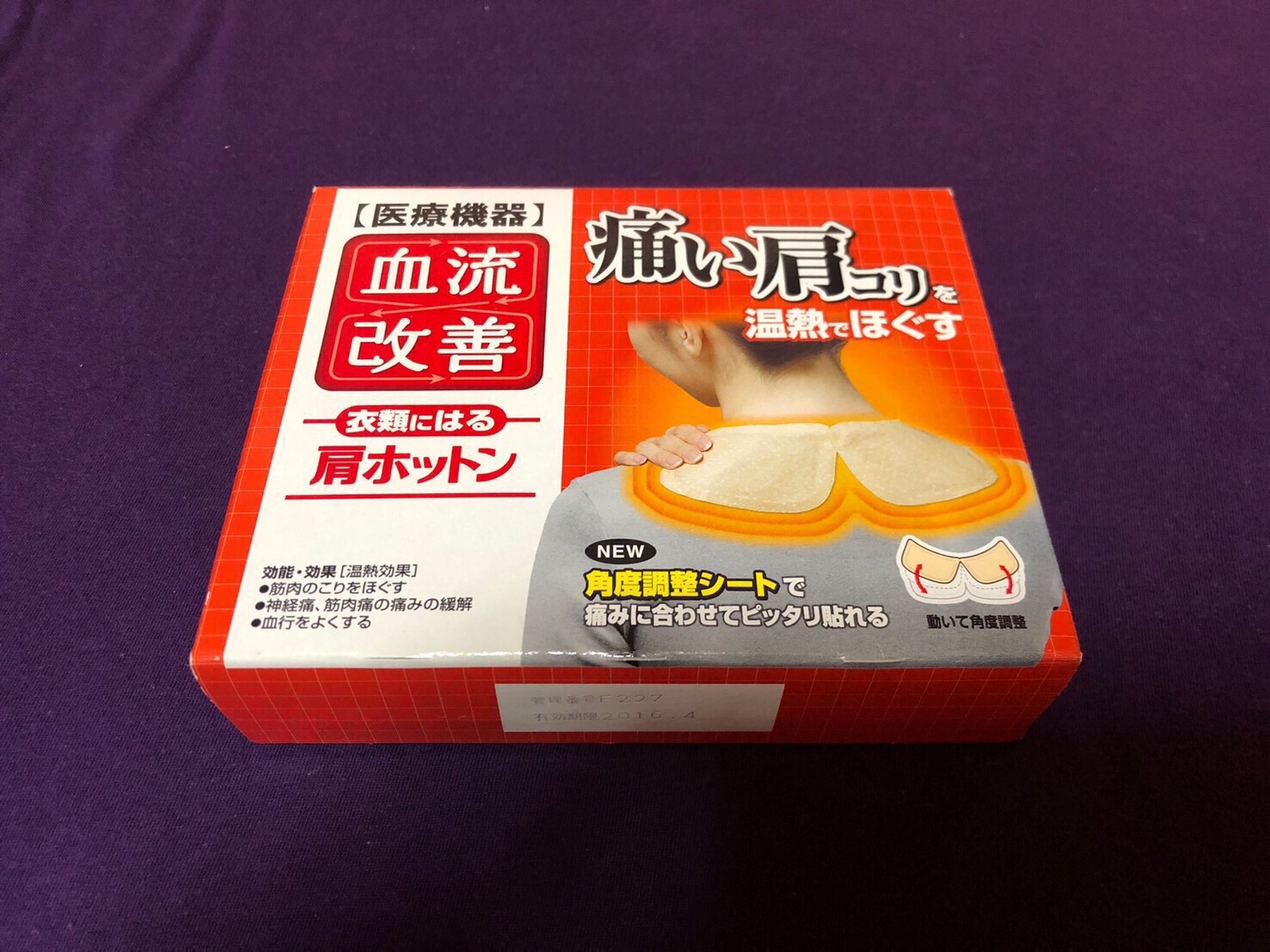 桐灰化学 / 衣類にはる肩ホットンの商品情報｜美容・化粧品情報は