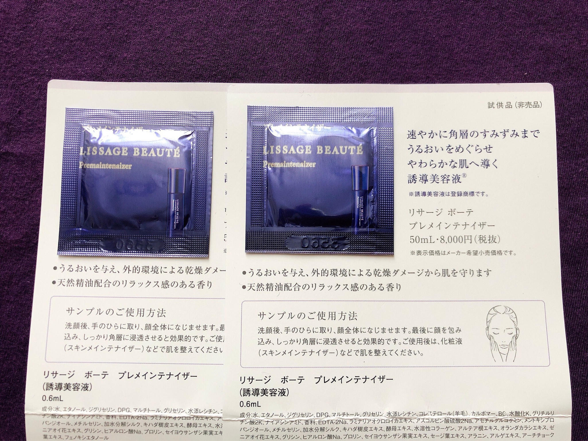 リサージ / リサージ ボーテ プレメインテナイザーの公式商品