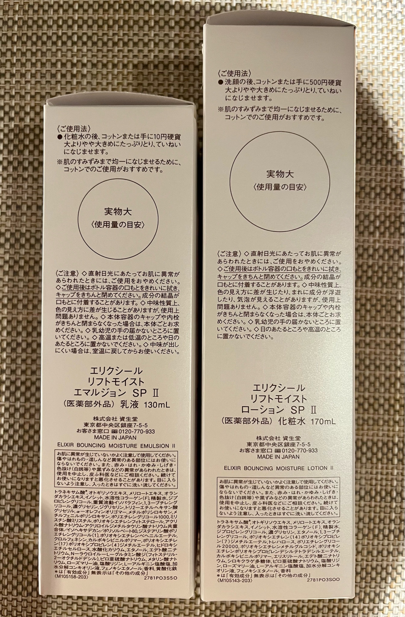 エリクシール / リフトモイスト ローション SP IIIの公式商品