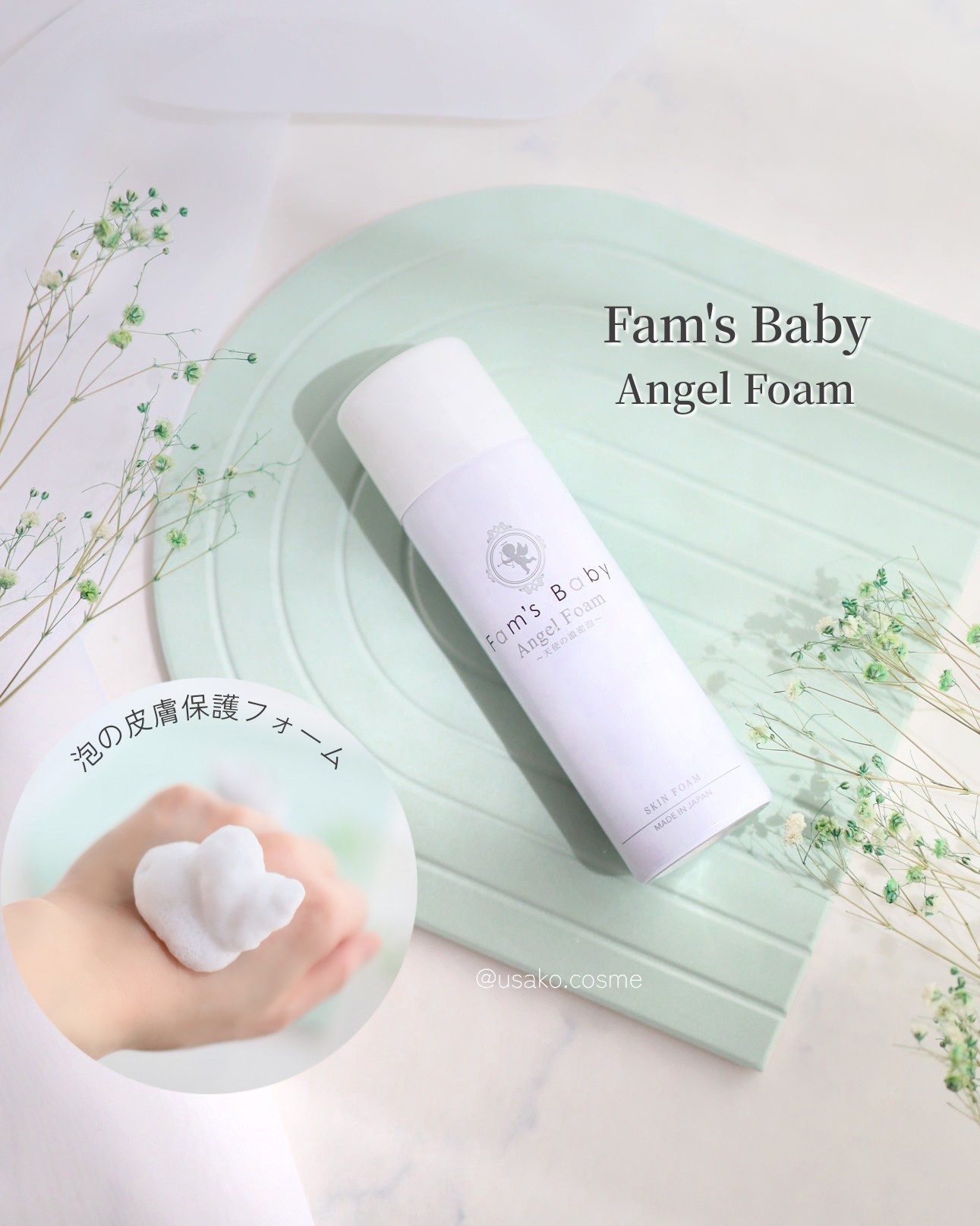 Fam's Baby(ファムズベビー) / エンジェルフォームの公式商品情報 