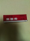 やけどの痕について