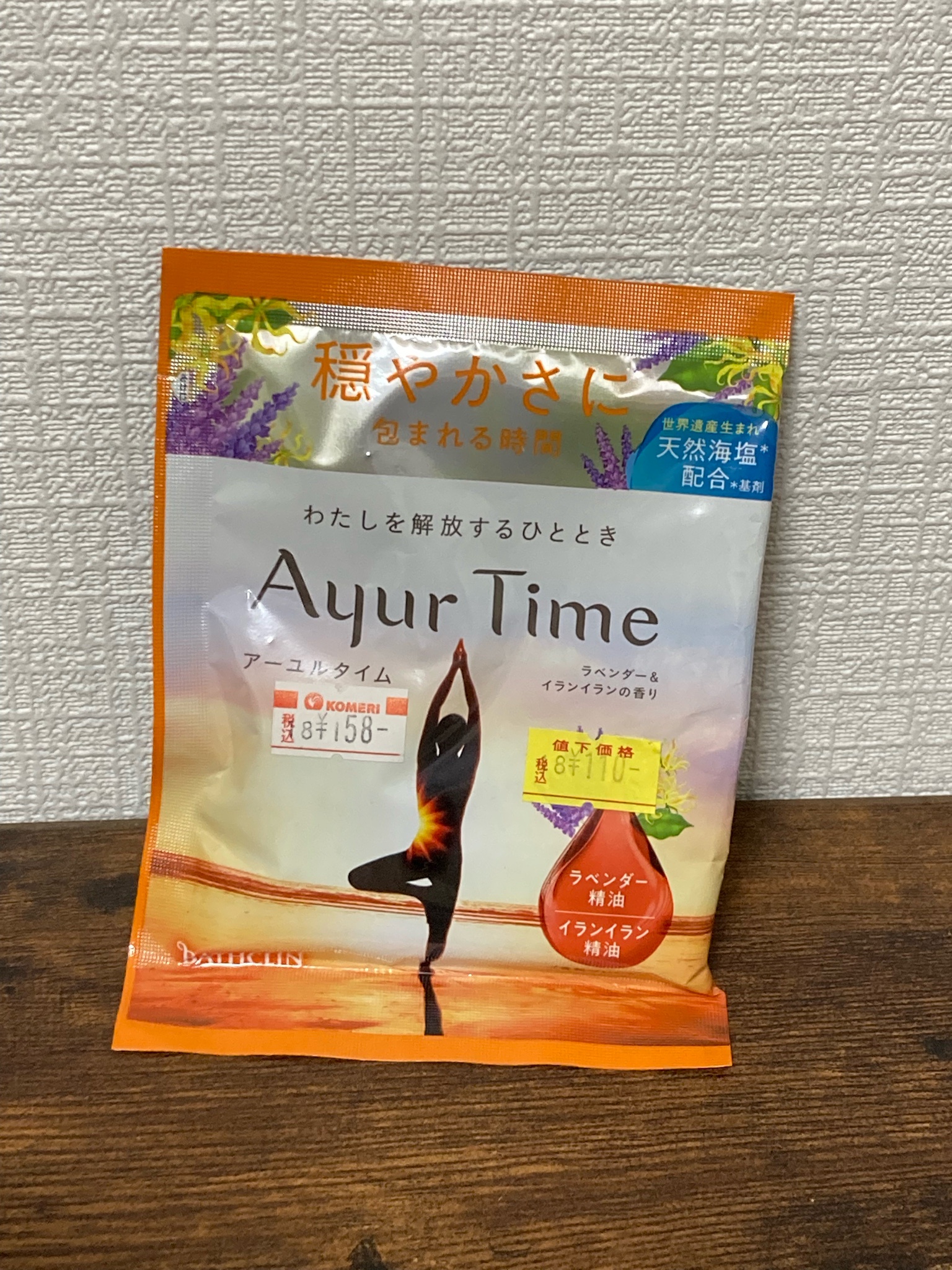 アーユルタイム / ラベンダー＆イランイランの香りの公式商品
