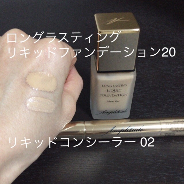 30ml9900円アンプリチュード ロングラスティング リキッド