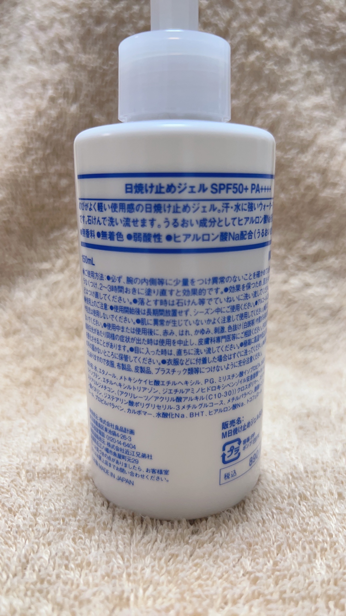 無印良品 / 日焼け止めジェル SPF50+の口コミ写真（by ☆shiena☆さん 2枚目）｜美容・化粧品情報はアットコスメ