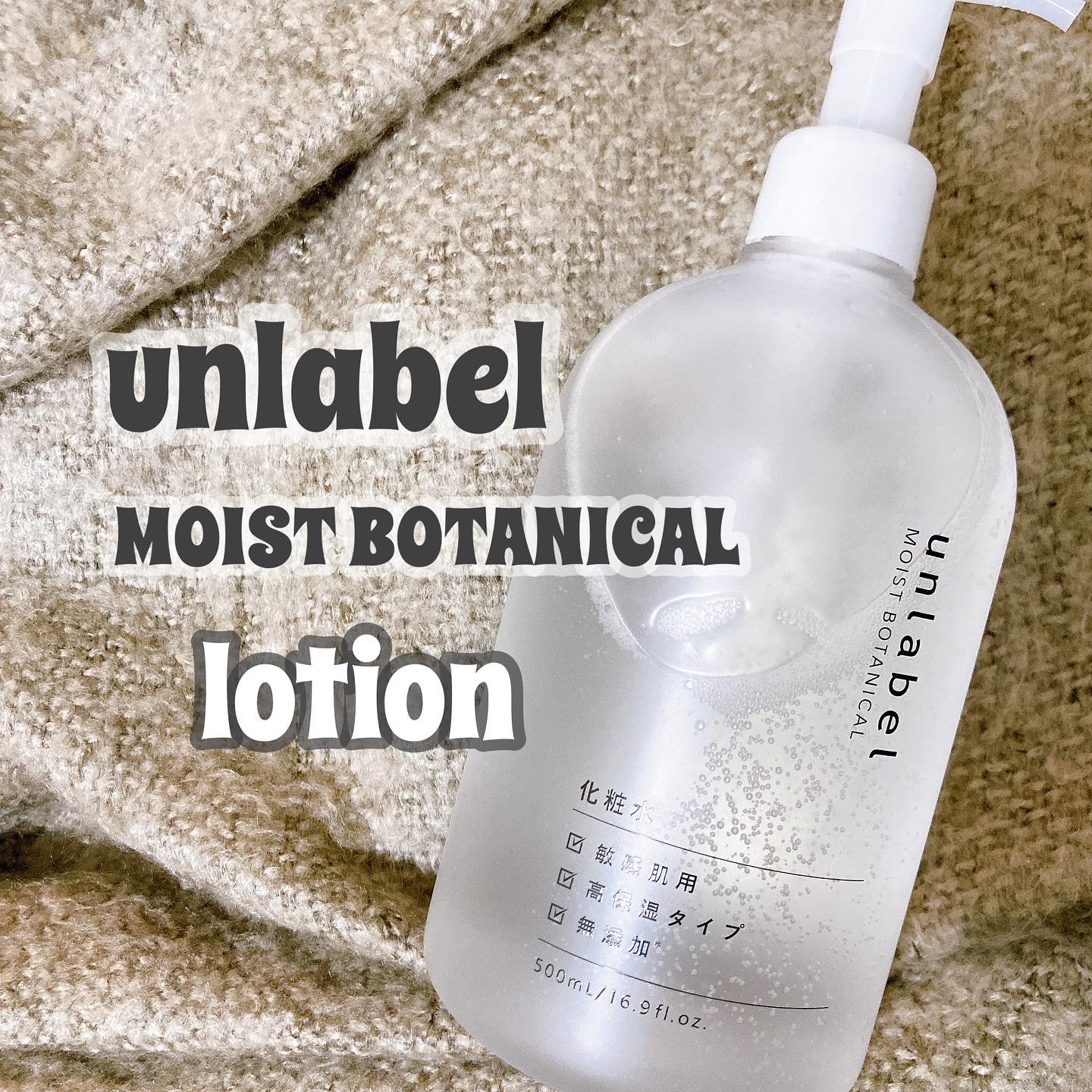 unlabel / モイストボタニカル 化粧水の公式商品情報｜美容・化粧品