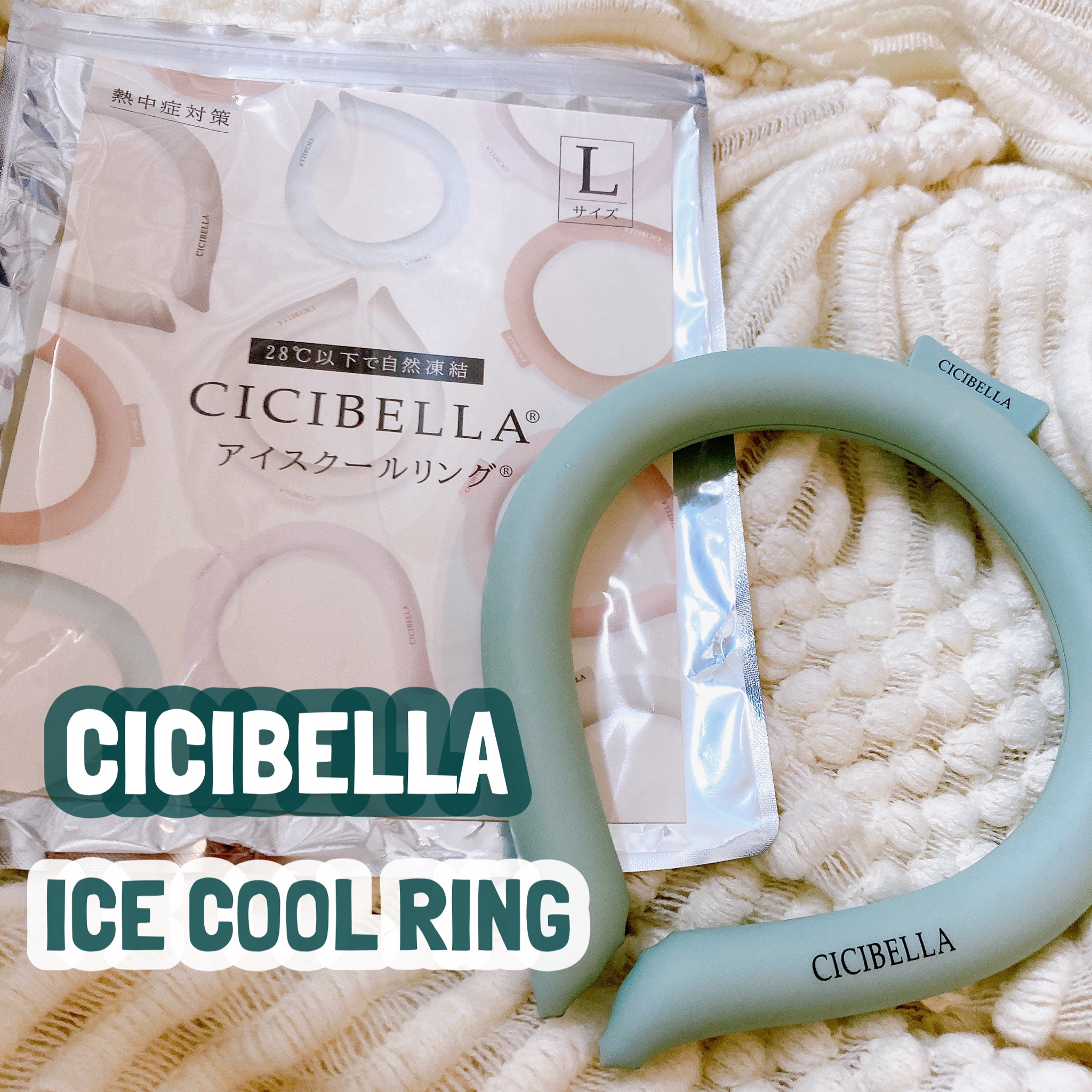 CICIBELLA / CICIBELLA アイスクールリングの口コミ写真（by riiii_