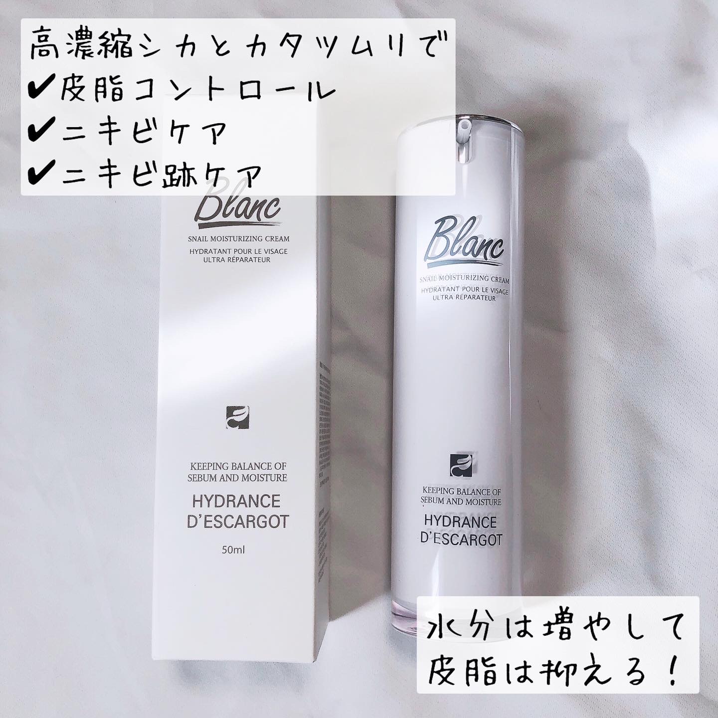 ブラン カタツムリクリーム 50ml - フェイスクリーム