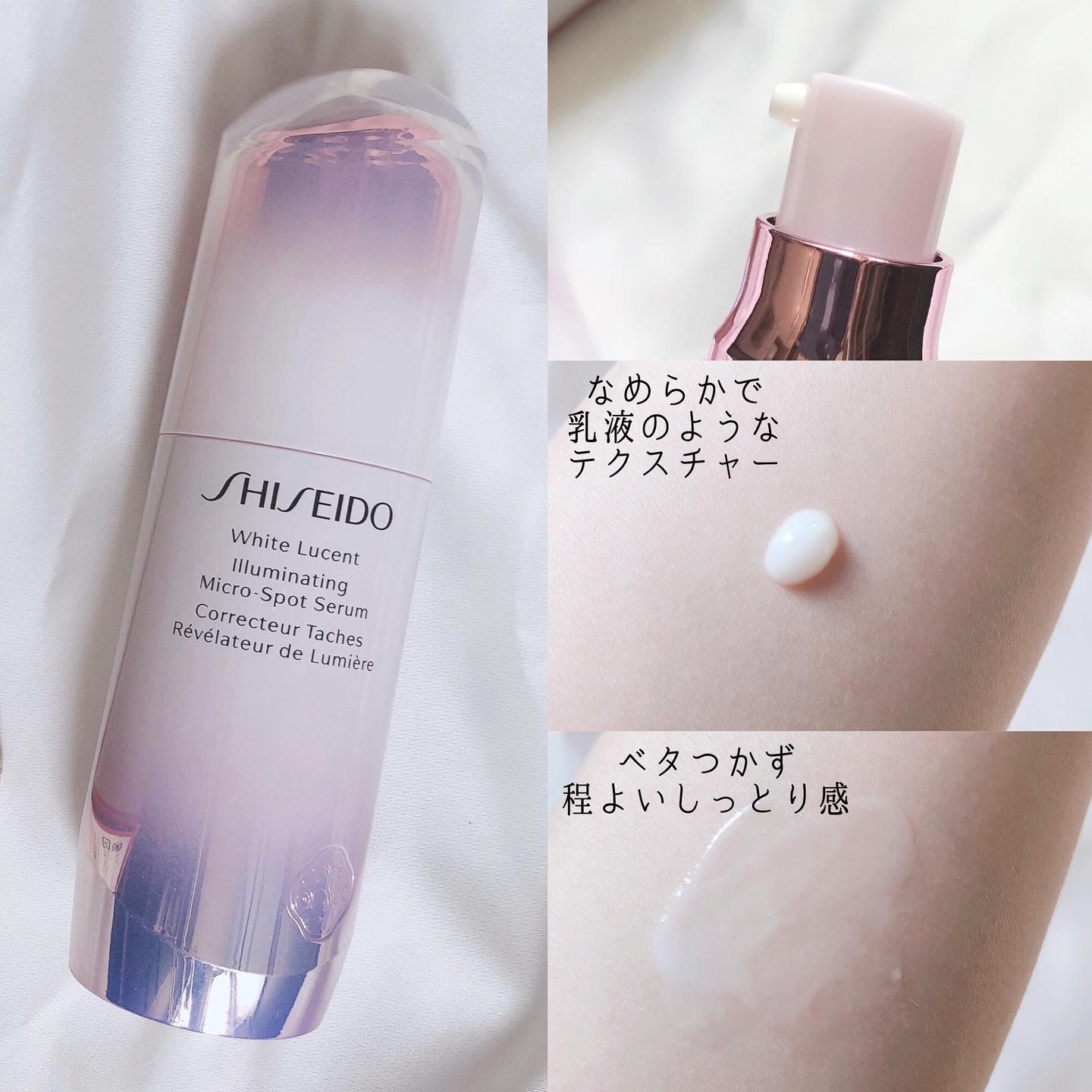 SHISEIDO / ホワイトルーセント イルミネーティング マイクロＳ セラム