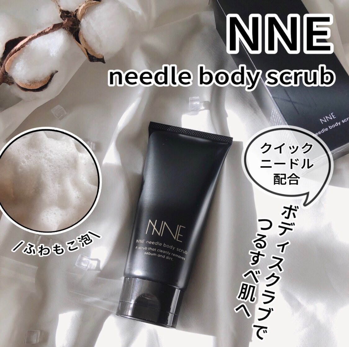 ＮＮＥ(エヌエヌイー)ニードルボディスクラブ 120g