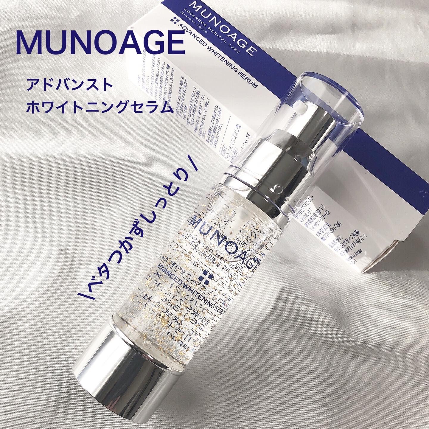 新品未使用】MUNOAGE アドバンストホワイトニングセラム 30ml