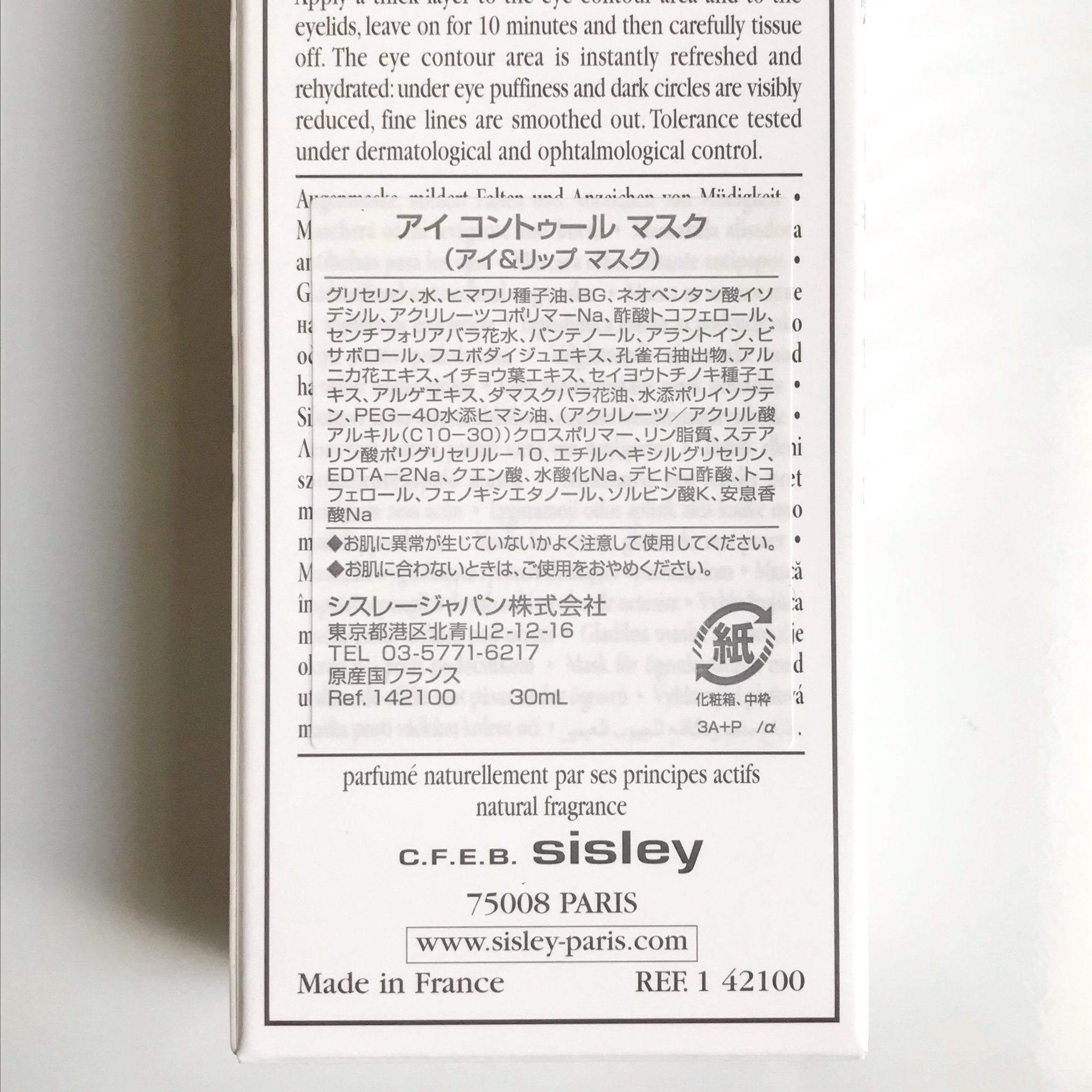 シスレー / アイ コントゥール マスクの公式商品情報｜美容・化粧品