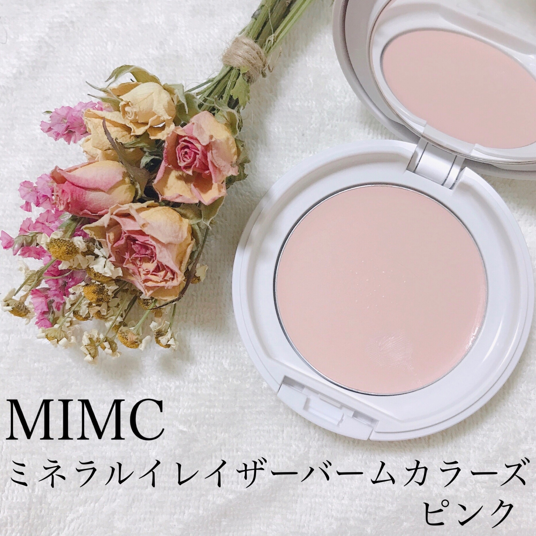 AL完売しました。 エムアイエムシー MiMC BBクリーム ミネラル