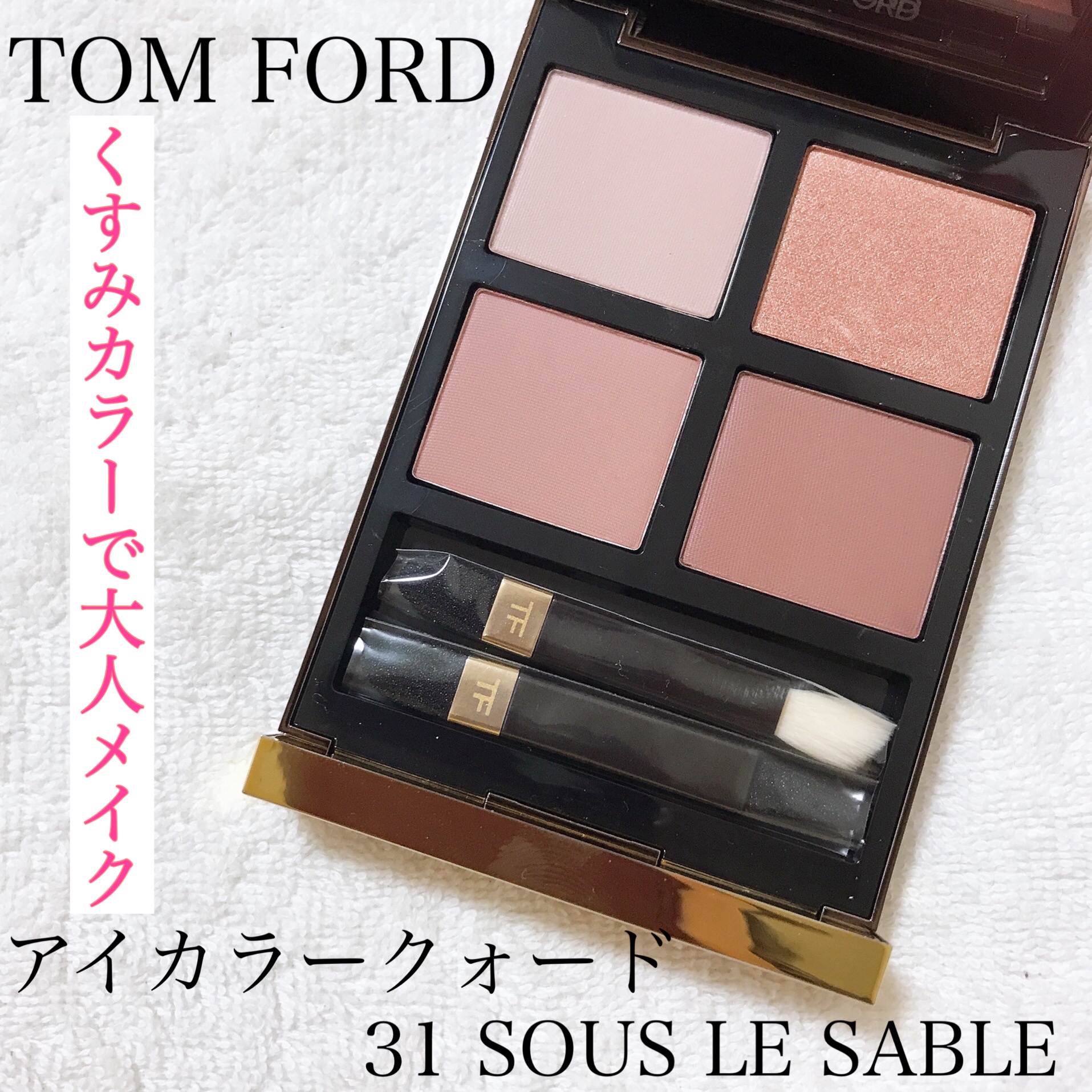 安い爆買い TOM FORD アイカラークォード スールサーブル 31 HO2uZ