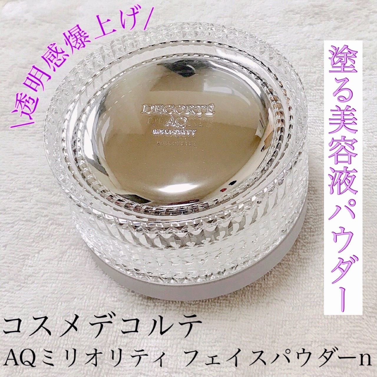 最新品低価】 COSME DECORTE - コスメデコルテ AQ ミリオリティ