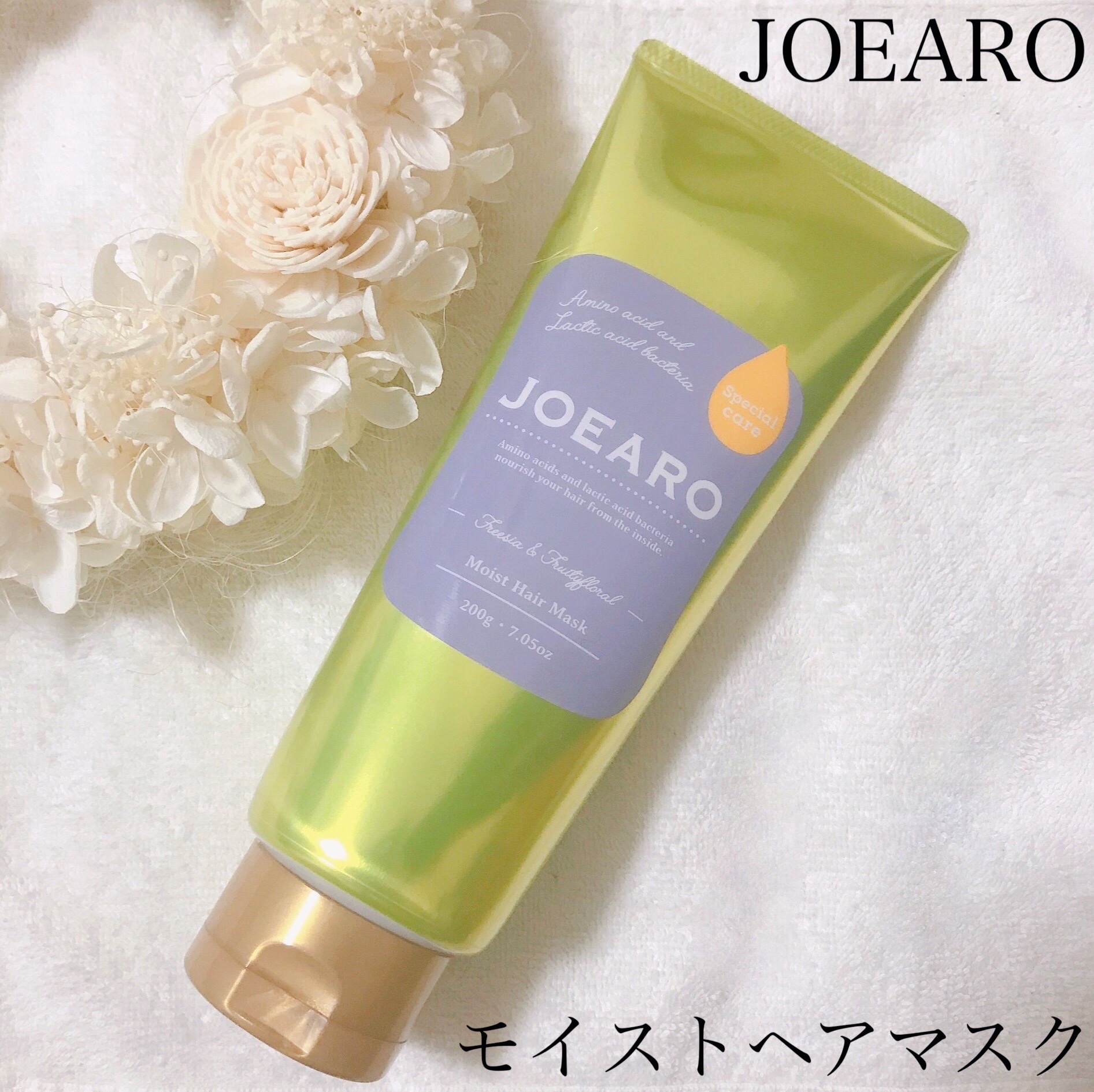 JOEARO(ジョアーロ) / モイストヘアマスクの公式商品情報｜美容