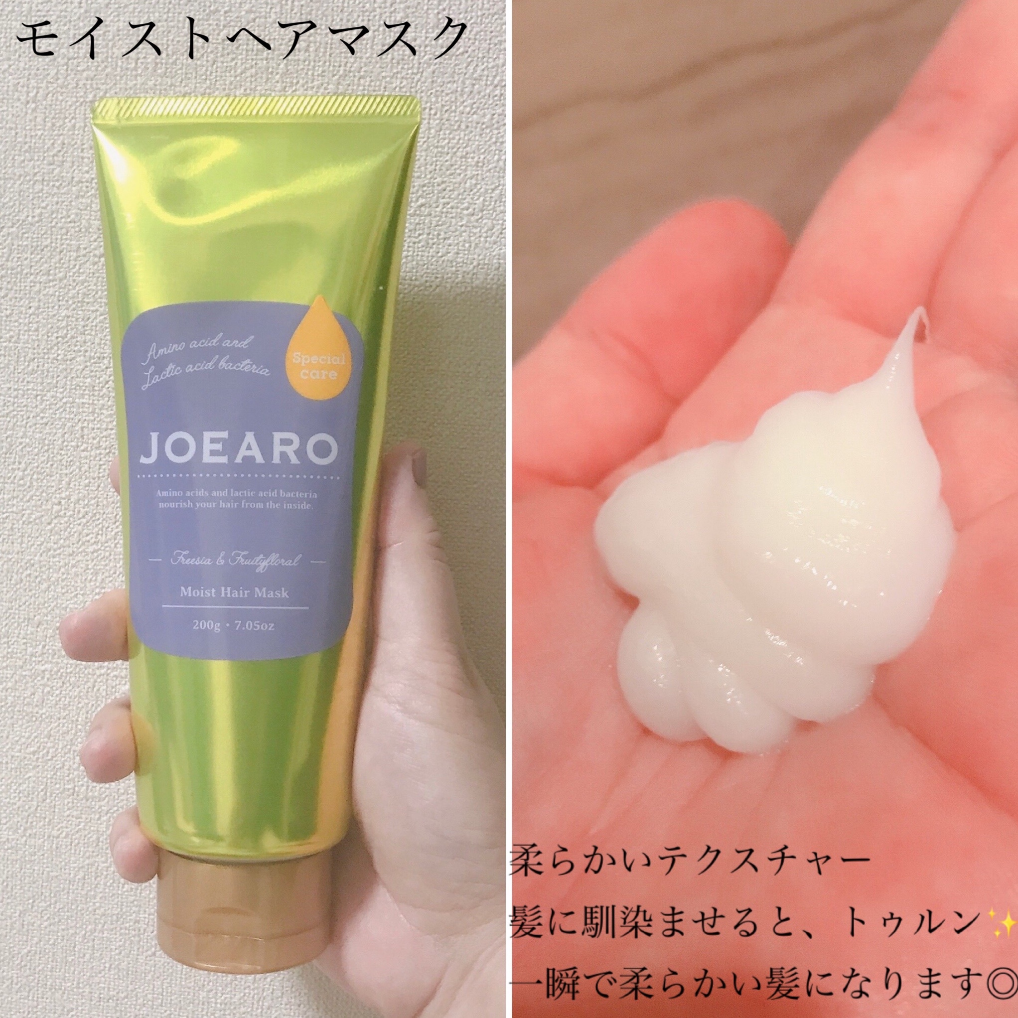 JOEARO(ジョアーロ) / モイストヘアマスクの公式商品情報｜美容