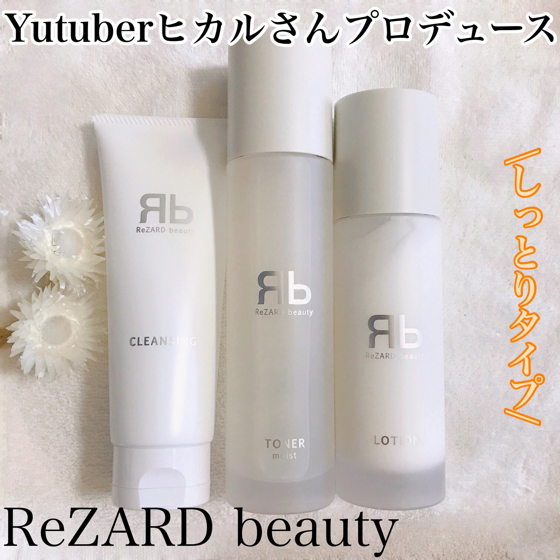 ReZARD beauty / ReZARD beauty トナーmoistの公式商品情報｜美容 