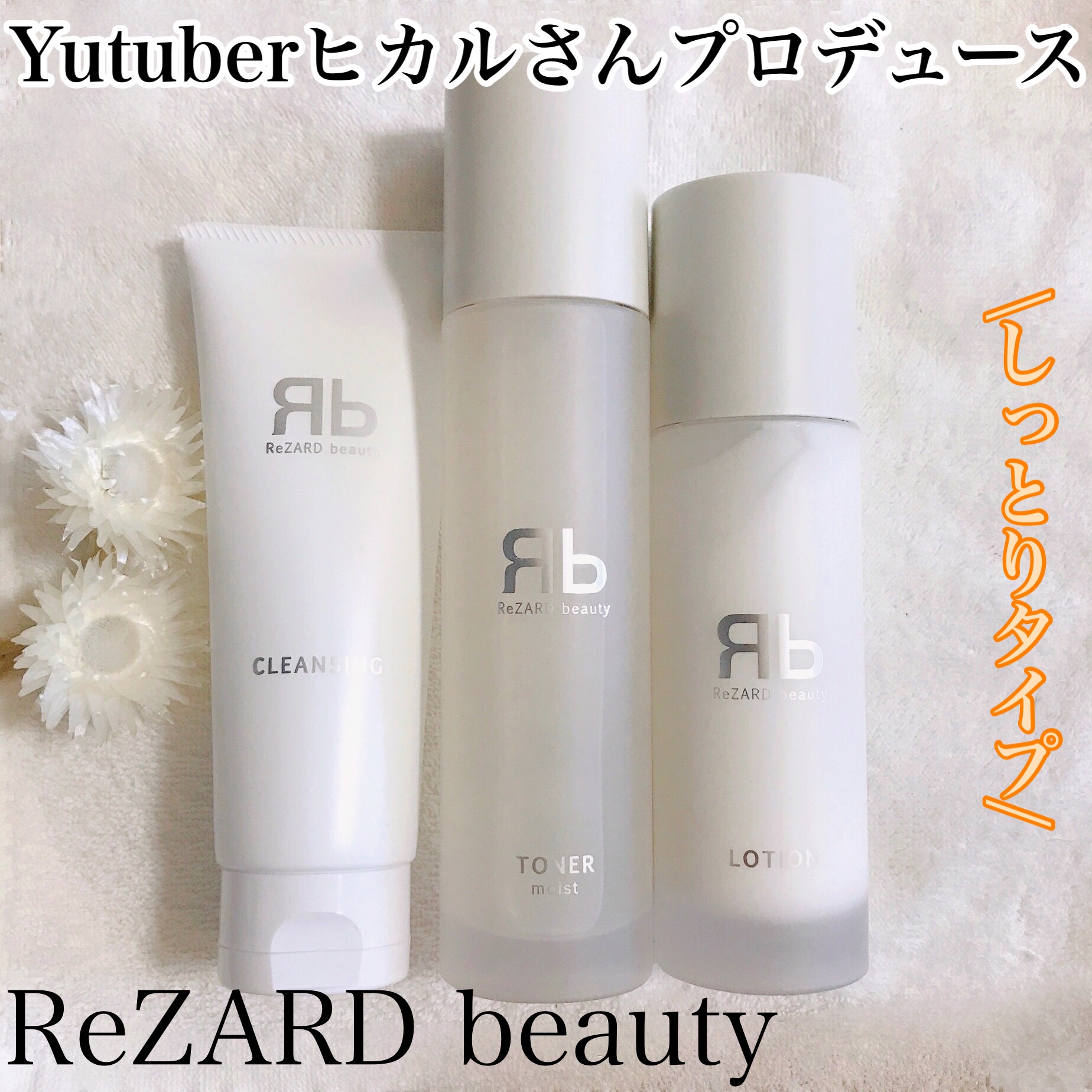 ReZARD beauty / ReZARD beauty トナーmoistの公式商品情報｜美容