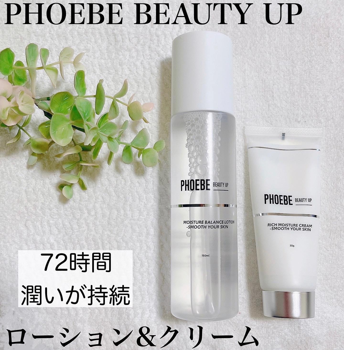 フィービー / PHOEBE BEAUTY UP / モイスチャーバランスローションの