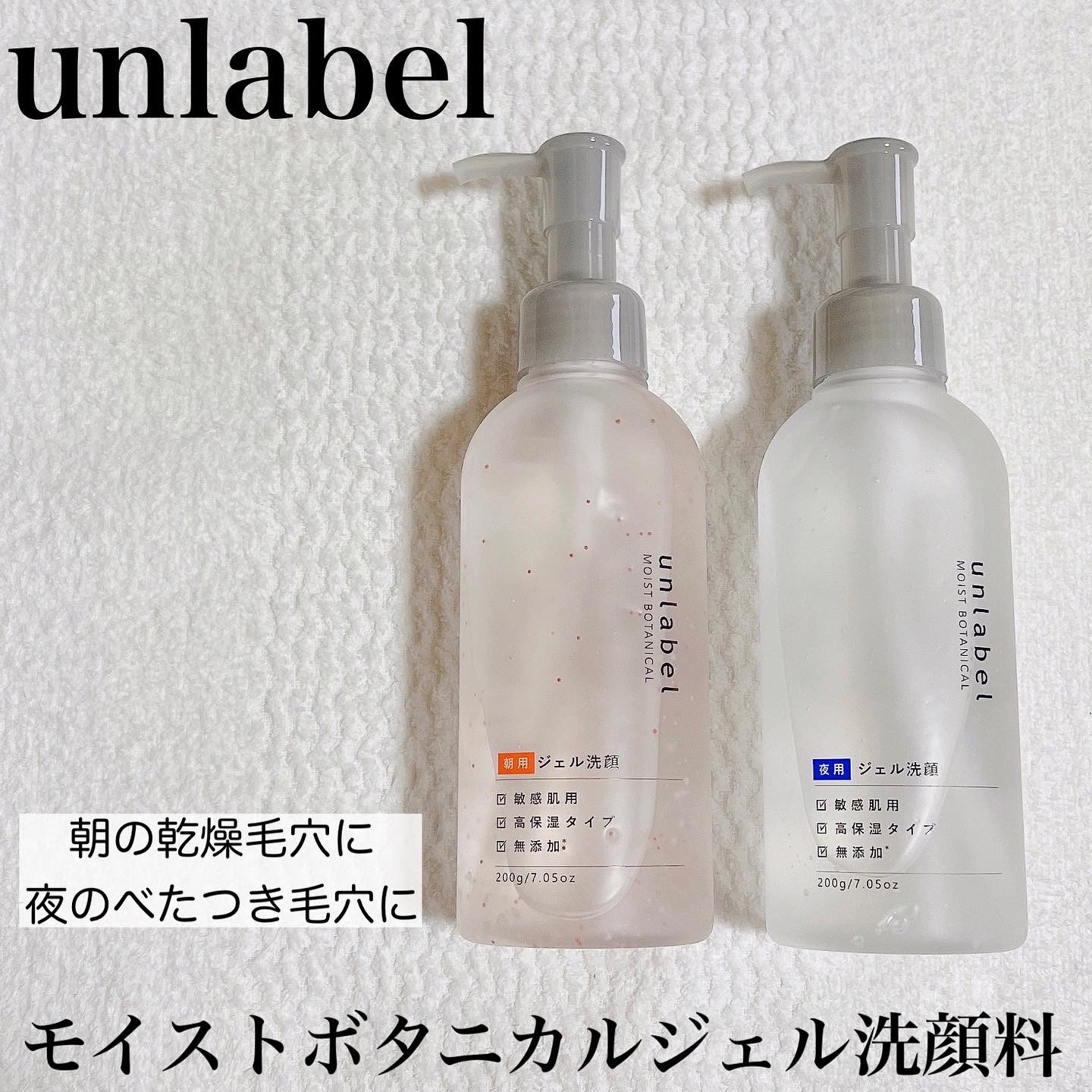 unlabel / アンレ―ベル モイストボタニカル ナイトジェル洗顔の公式