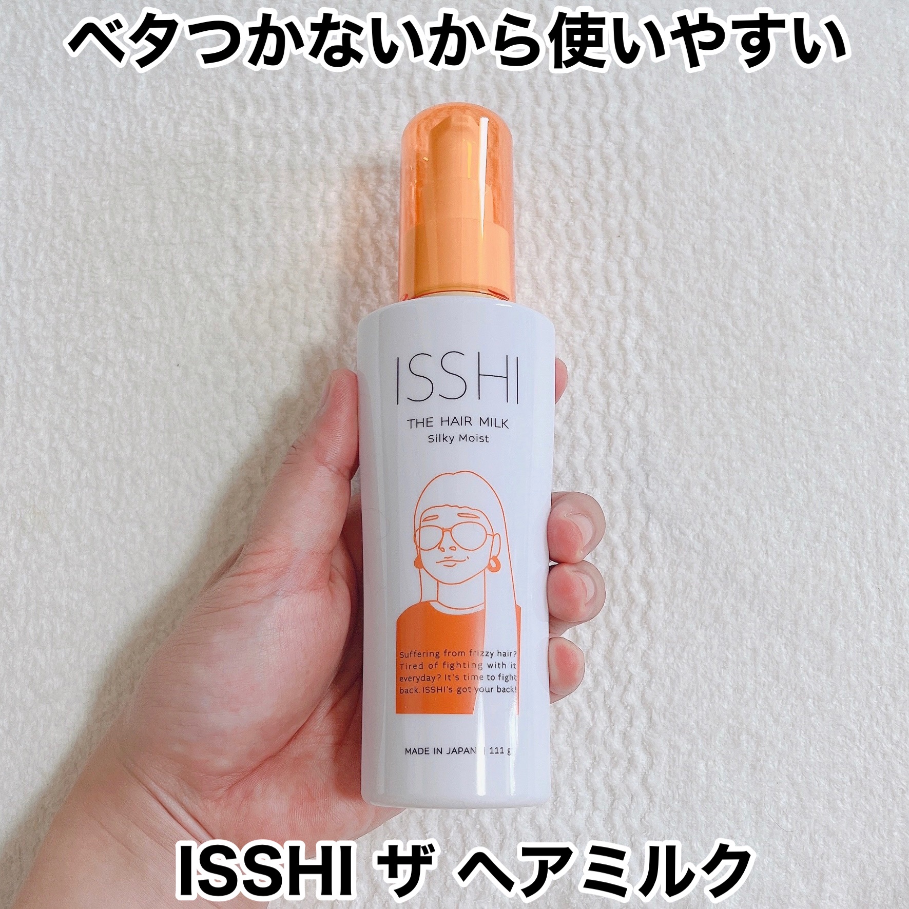 ISSHI イッシ ザ ヘアミルク シルキーモイスト 洗い流さない